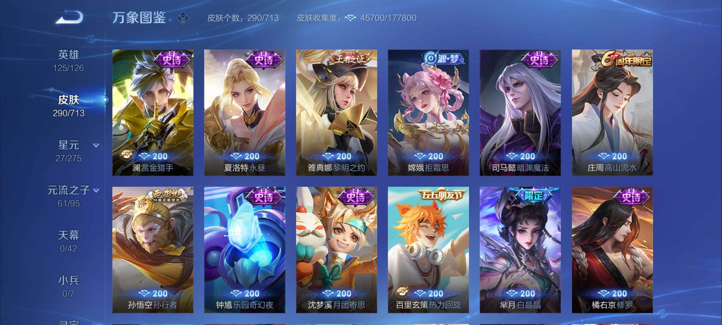 WZYXS3202680王者荣耀账号详情图11 WZYXS3202680王者荣耀账号详情图11