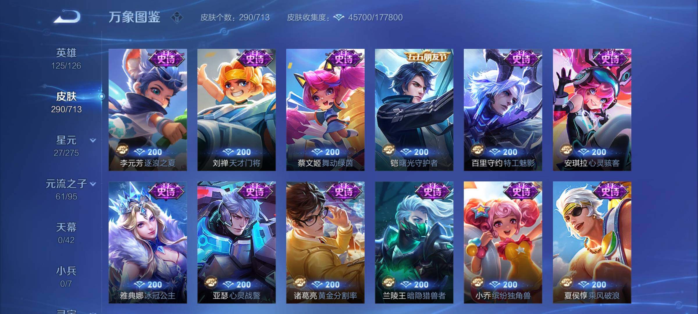 WZYXS3202680王者荣耀账号详情图13 WZYXS3202680王者荣耀账号详情图13