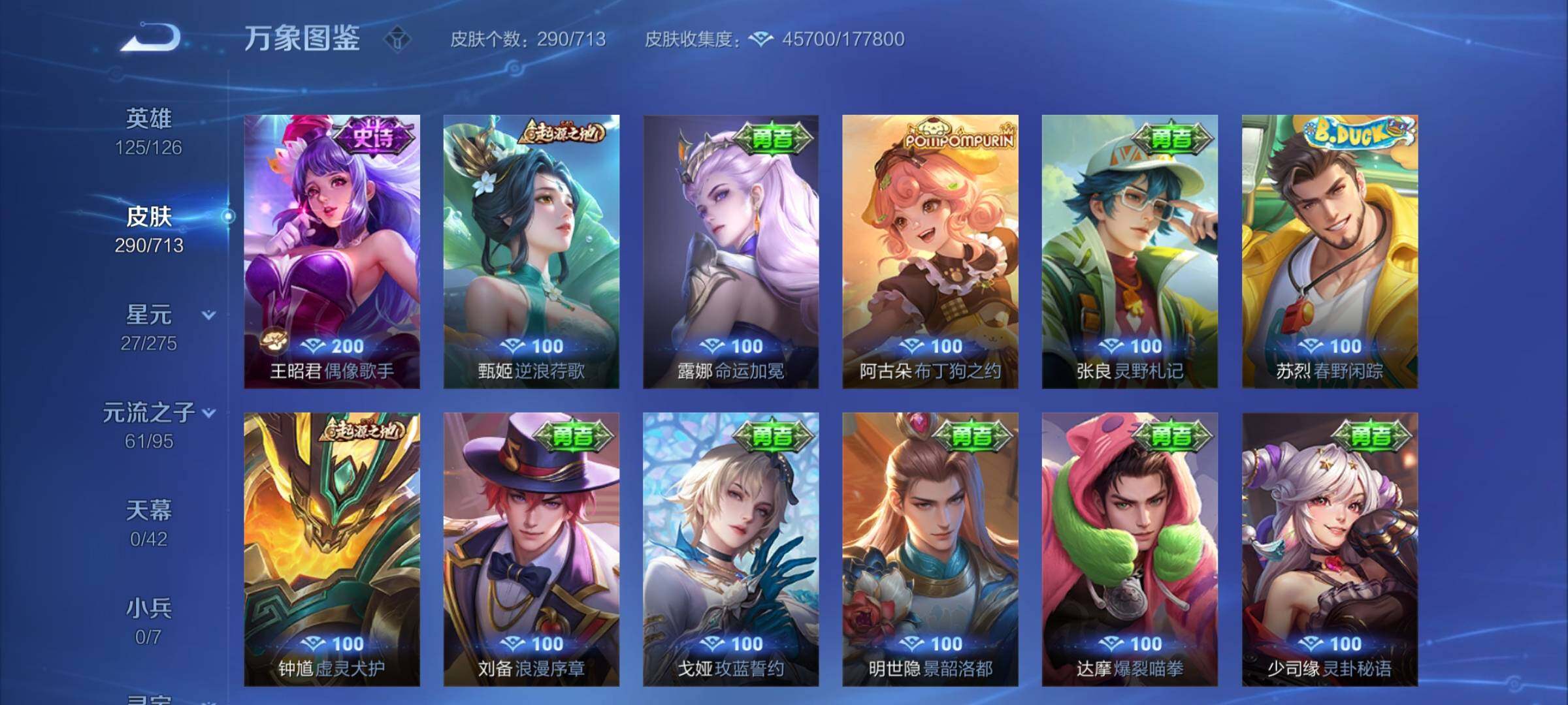 WZYXS3202680王者荣耀账号详情图16 WZYXS3202680王者荣耀账号详情图16