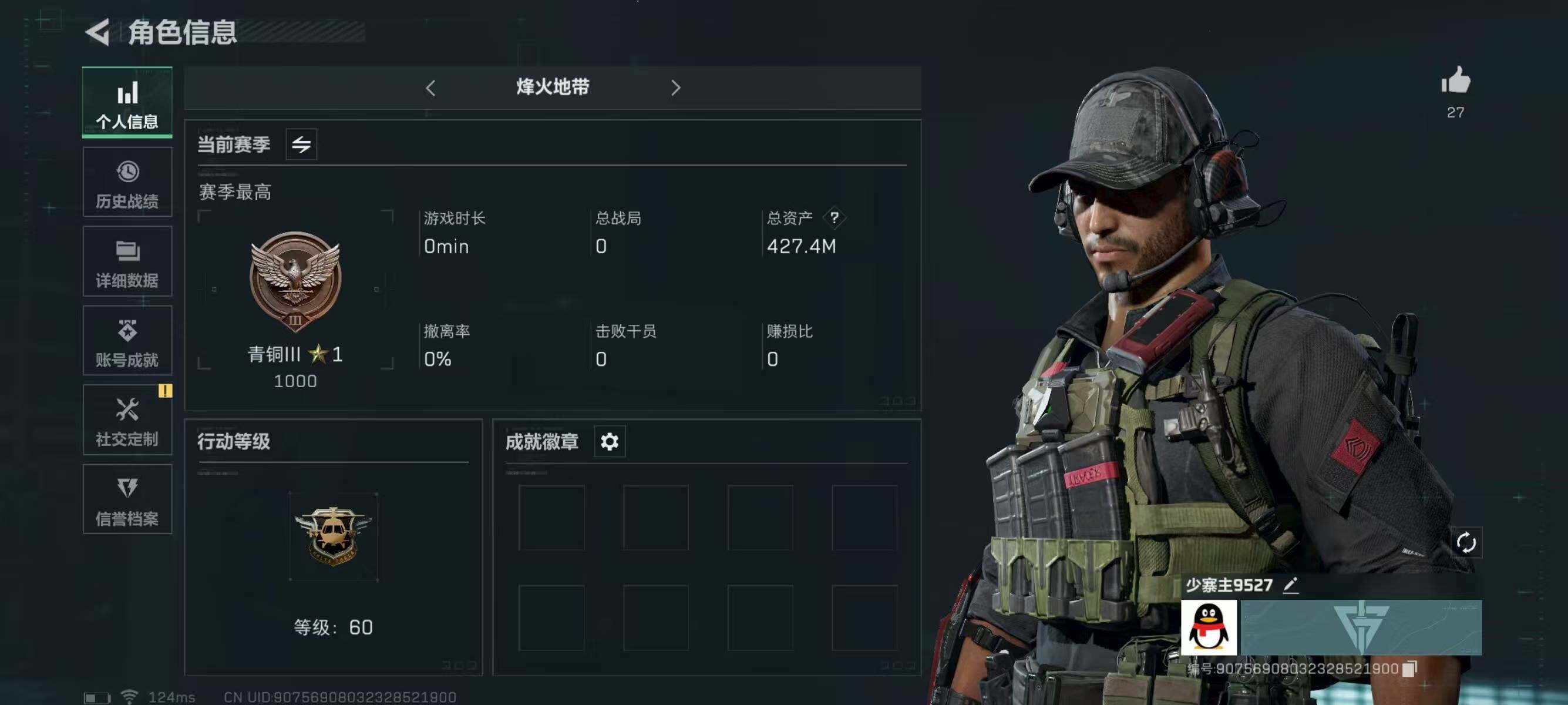 SJZCMW313711三角洲行动账号详情图3