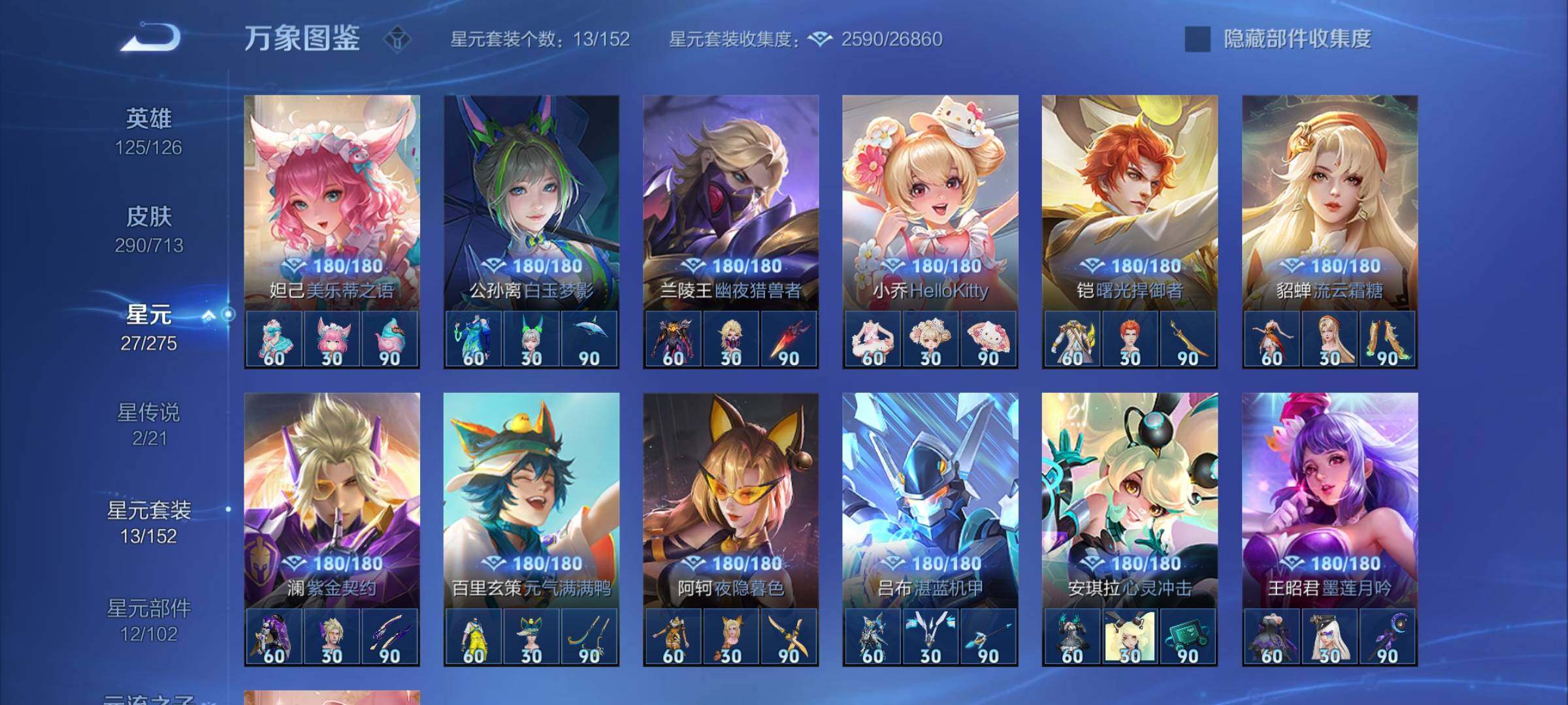 WZYXS3202680王者荣耀账号详情图18 WZYXS3202680王者荣耀账号详情图18
