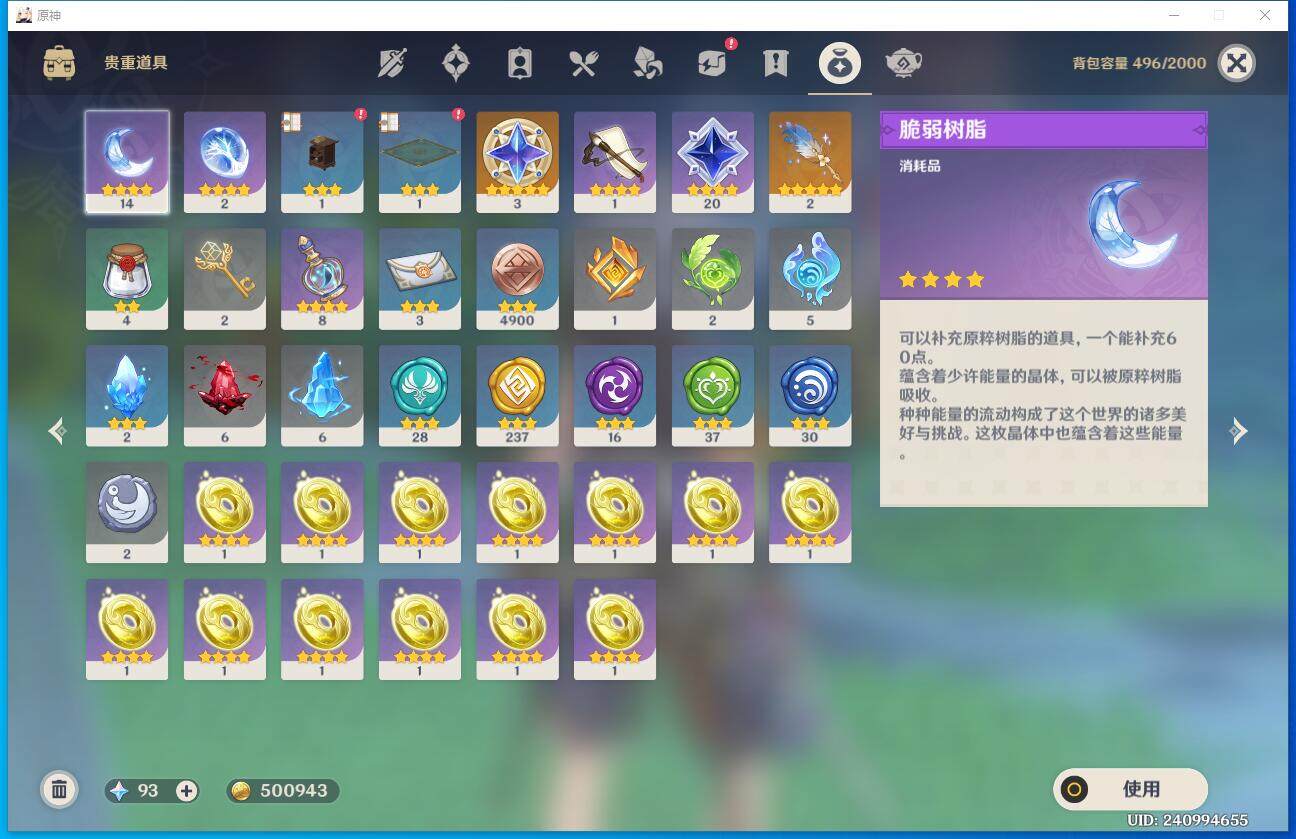 YSEY34949原神账号详情图7 YSEY34949原神账号详情图7