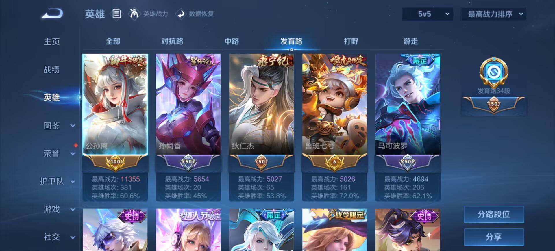WZ033193858王者荣耀账号详情图38 WZ033193858王者荣耀账号详情图38