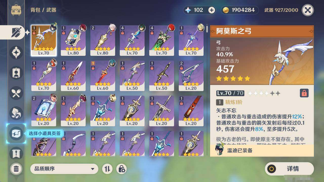 YSEY34955原神账号详情图4 YSEY34955原神账号详情图4