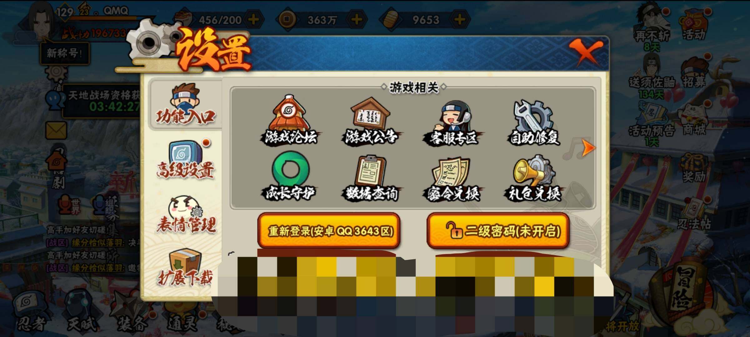 HYEY313240火影忍者账号详情图8 HYEY313240火影忍者账号详情图8