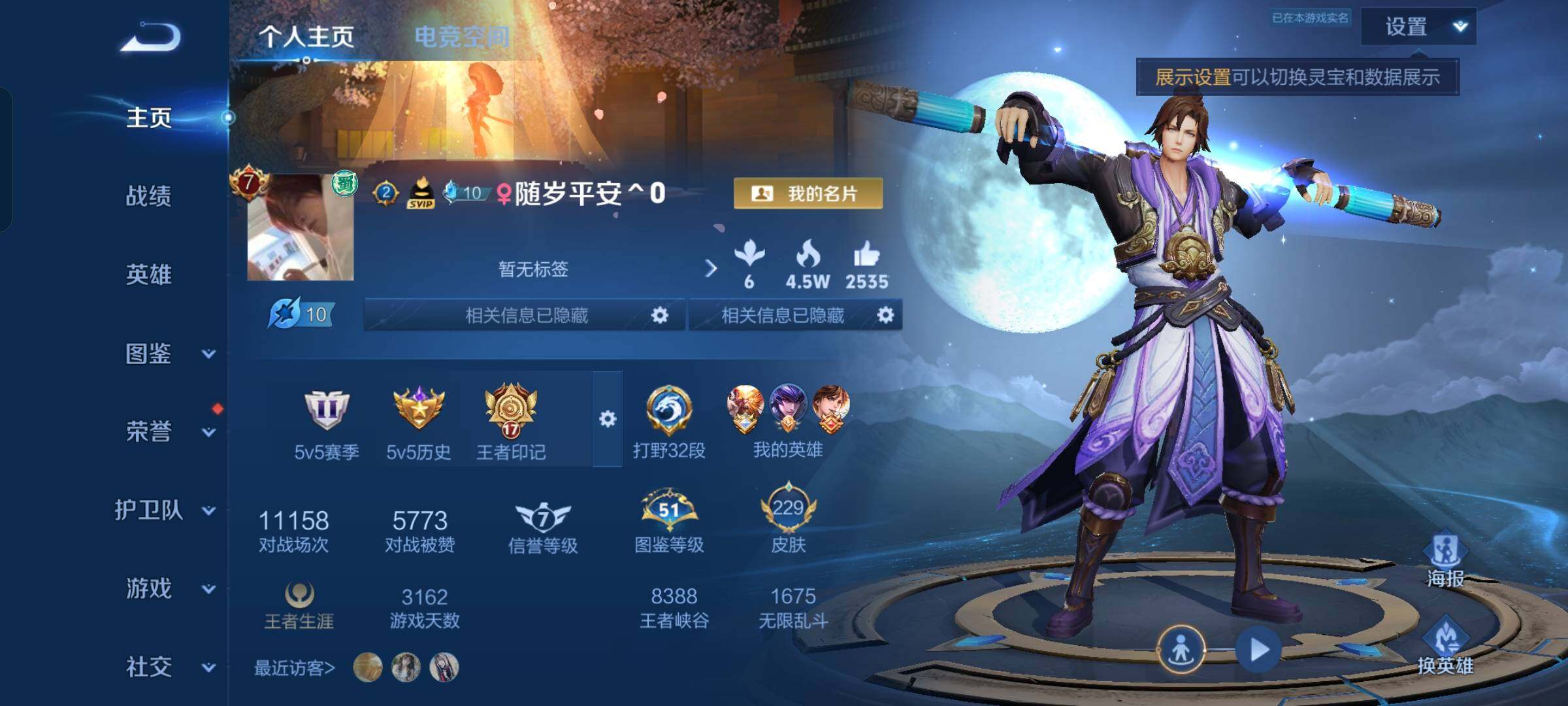 WZCMW3237142王者荣耀账号详情图3