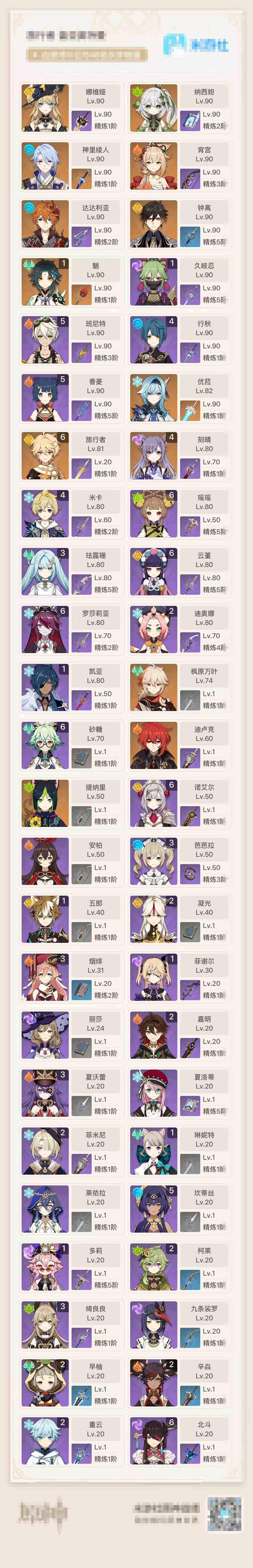 YSEY34952原神账号详情图3
