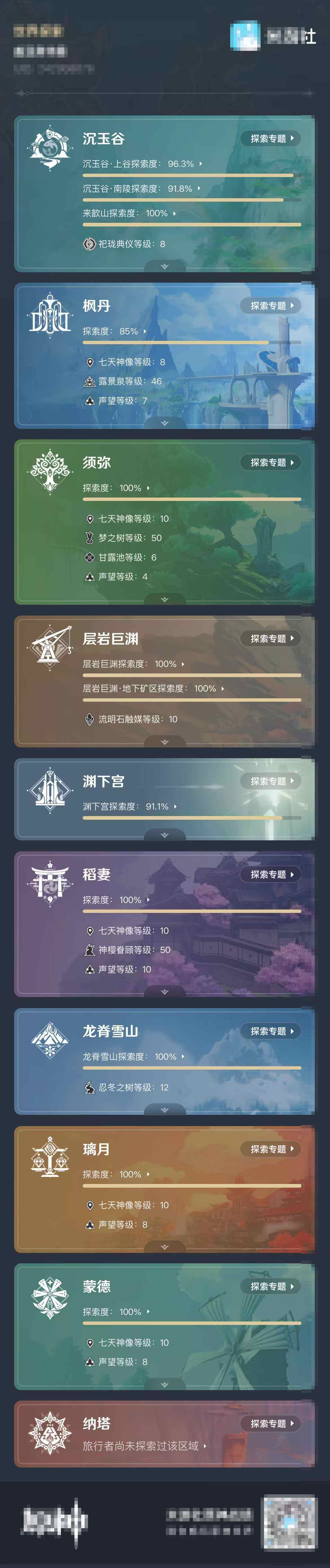YSEY34952原神账号详情图4