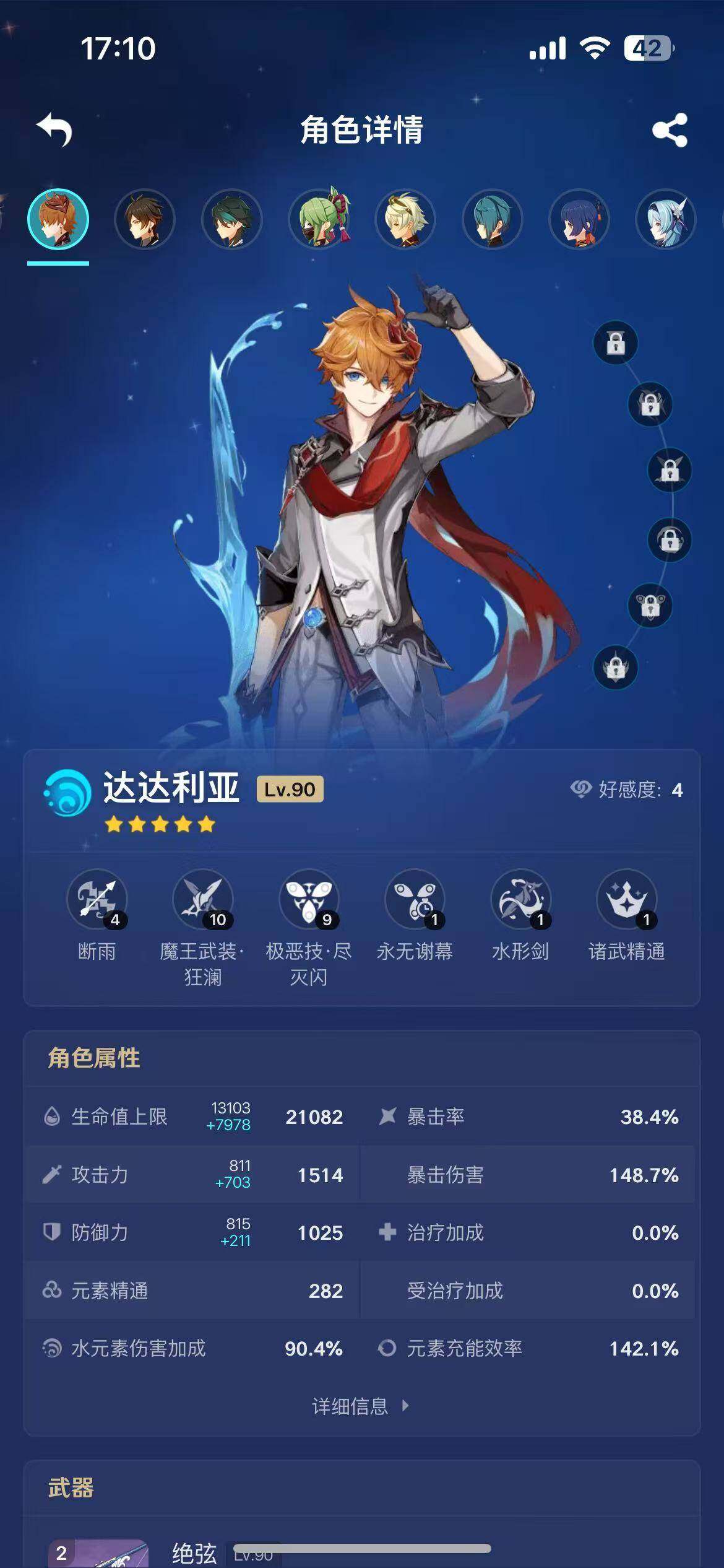 YSEY34952原神账号详情图7