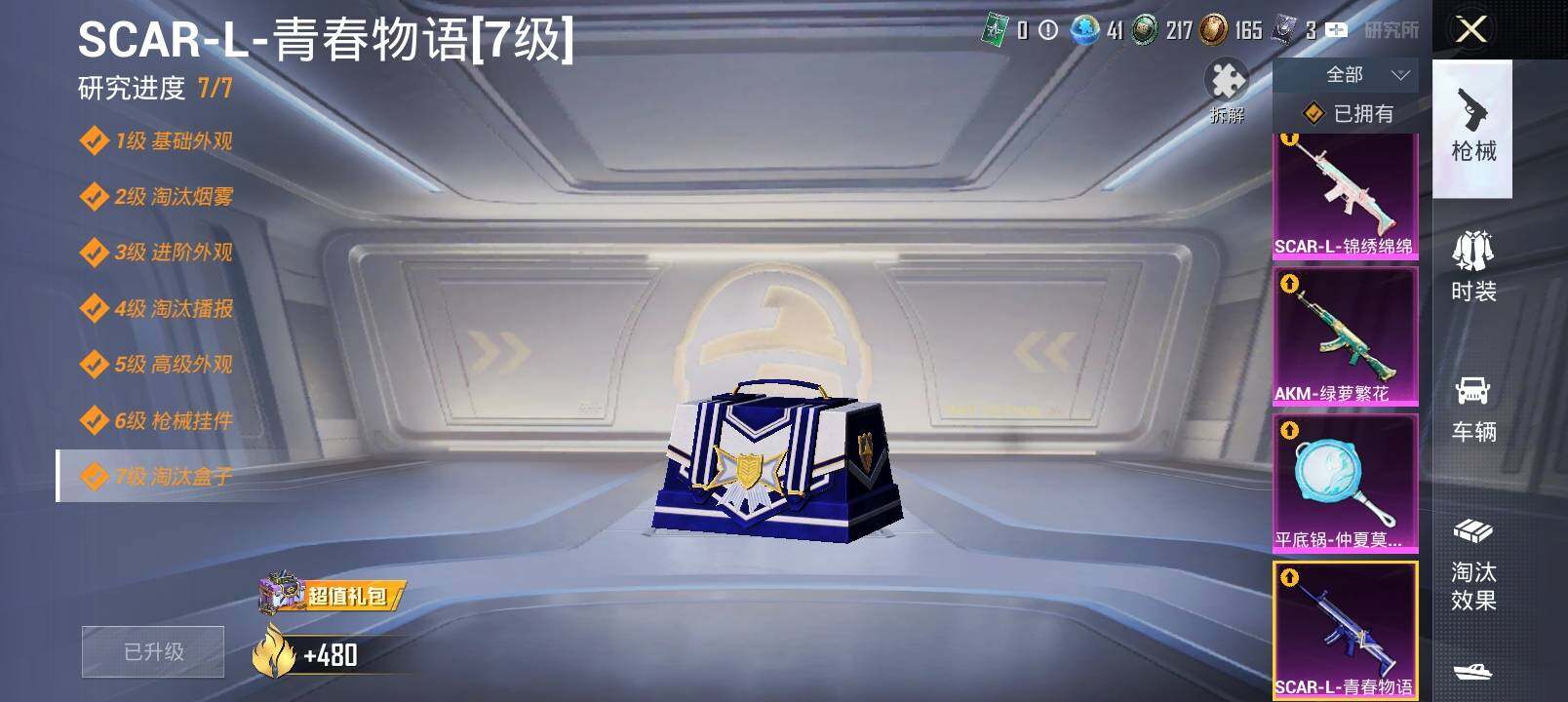 HPYXS3290308和平精英账号详情图9 HPYXS3290308和平精英账号详情图9