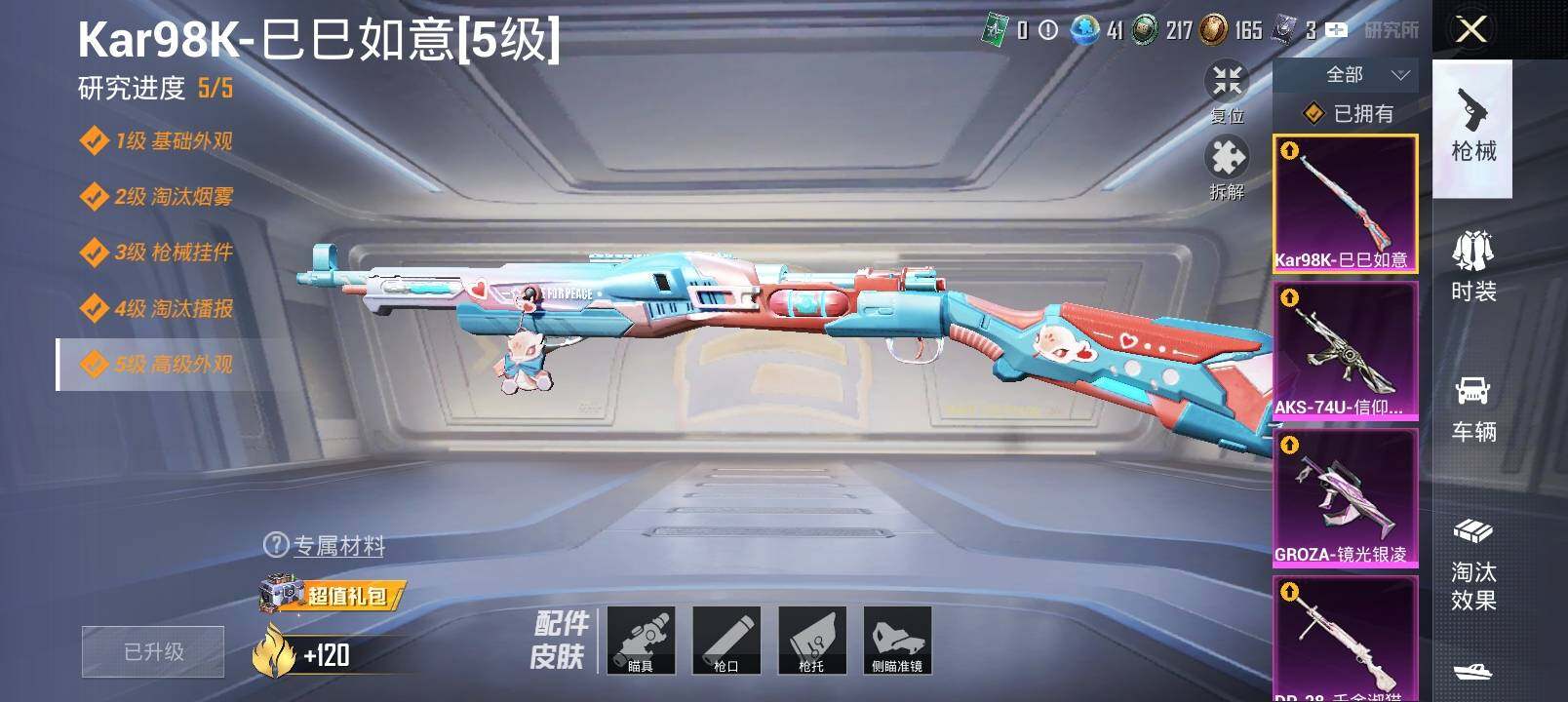 HPYXS3290308和平精英账号详情图10 HPYXS3290308和平精英账号详情图10