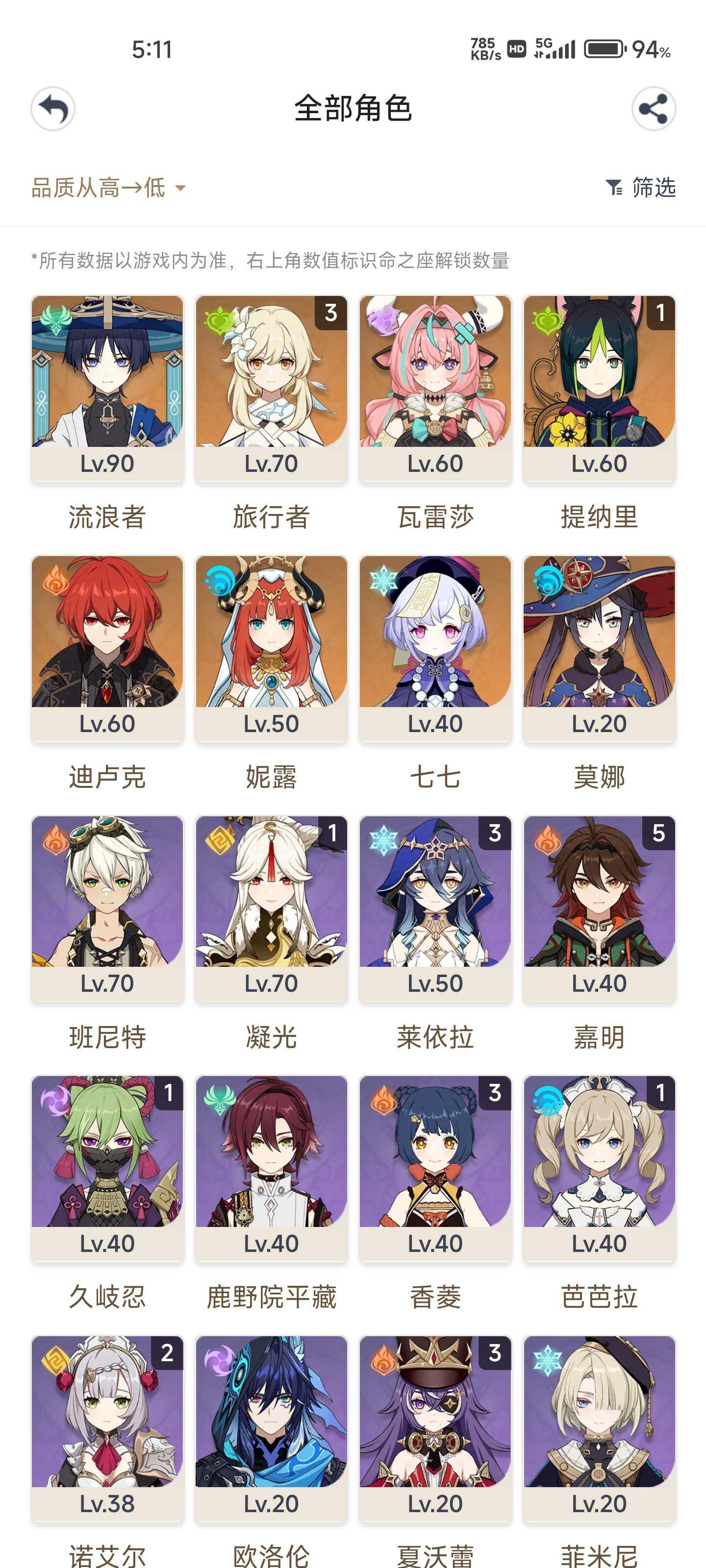 YSEY34966原神账号详情图3 YSEY34966原神账号详情图3