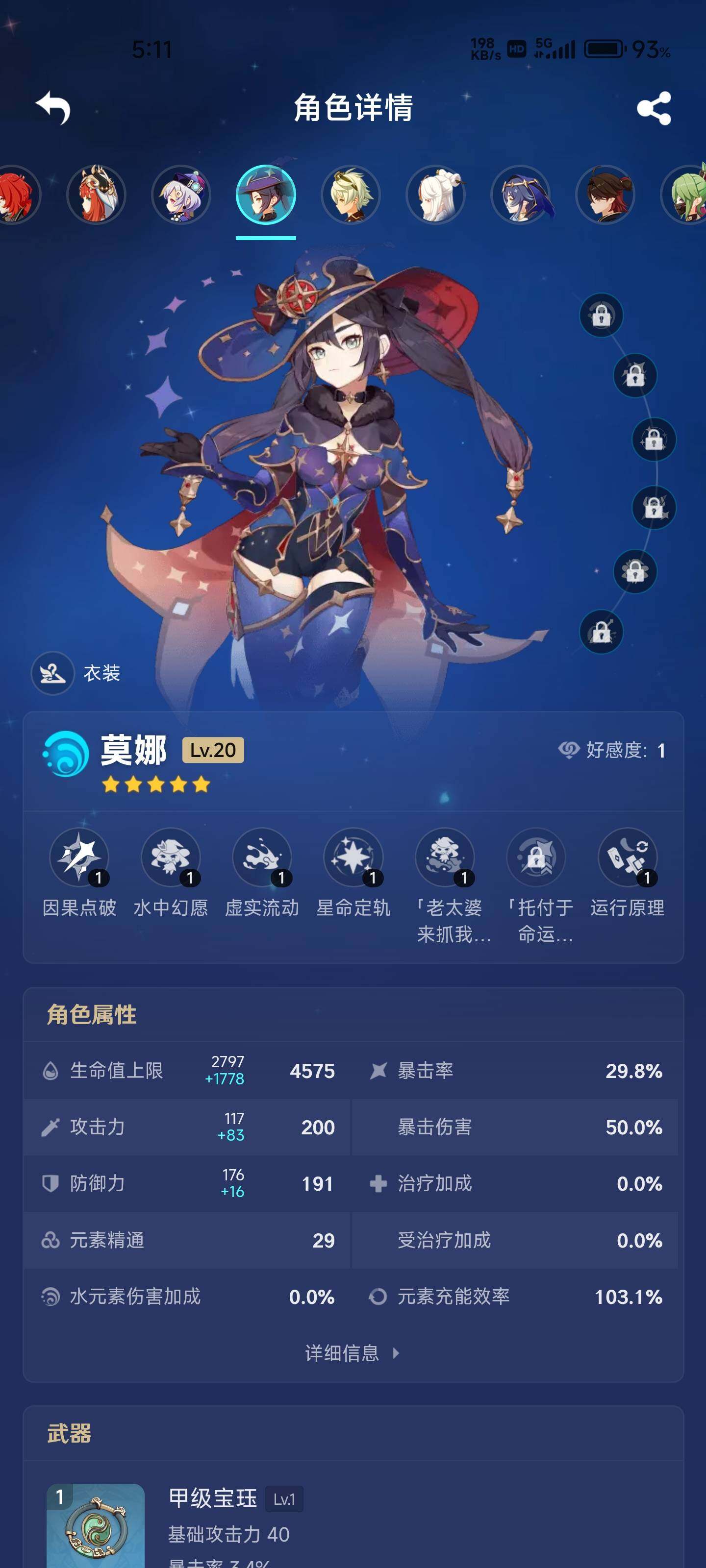 YSEY34966原神账号详情图4 YSEY34966原神账号详情图4