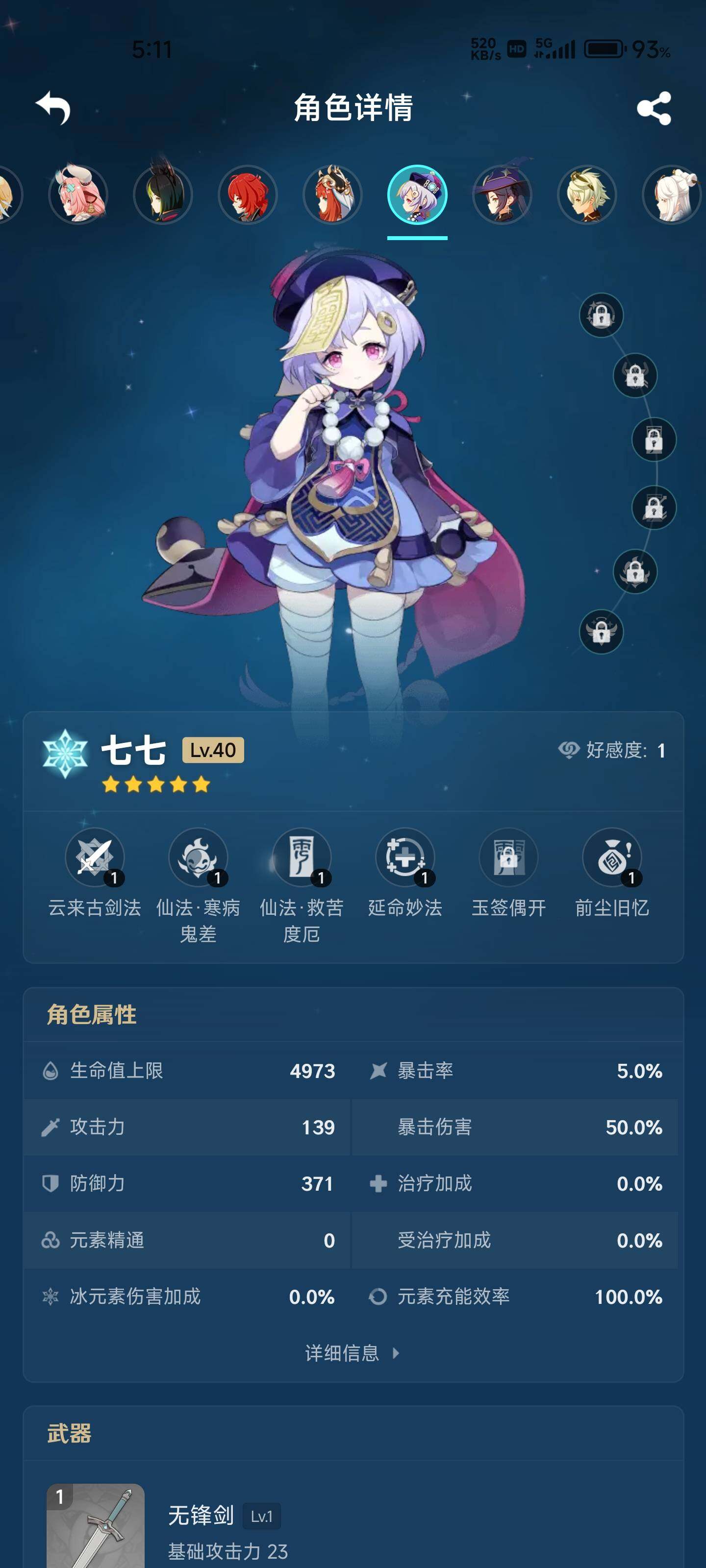 YSEY34966原神账号详情图5 YSEY34966原神账号详情图5