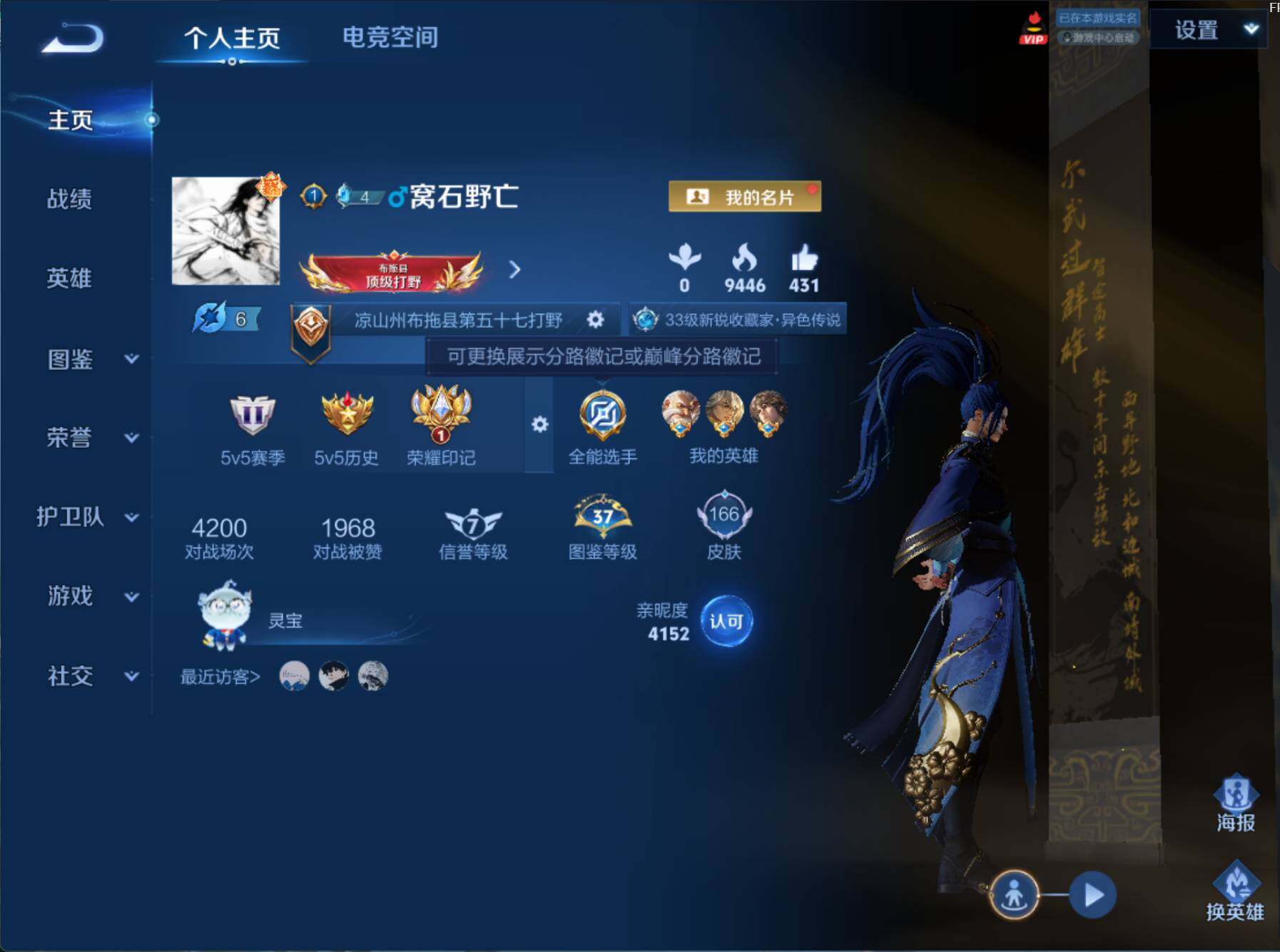 WZJZ3196378王者荣耀账号详情图4 WZJZ3196378王者荣耀账号详情图4