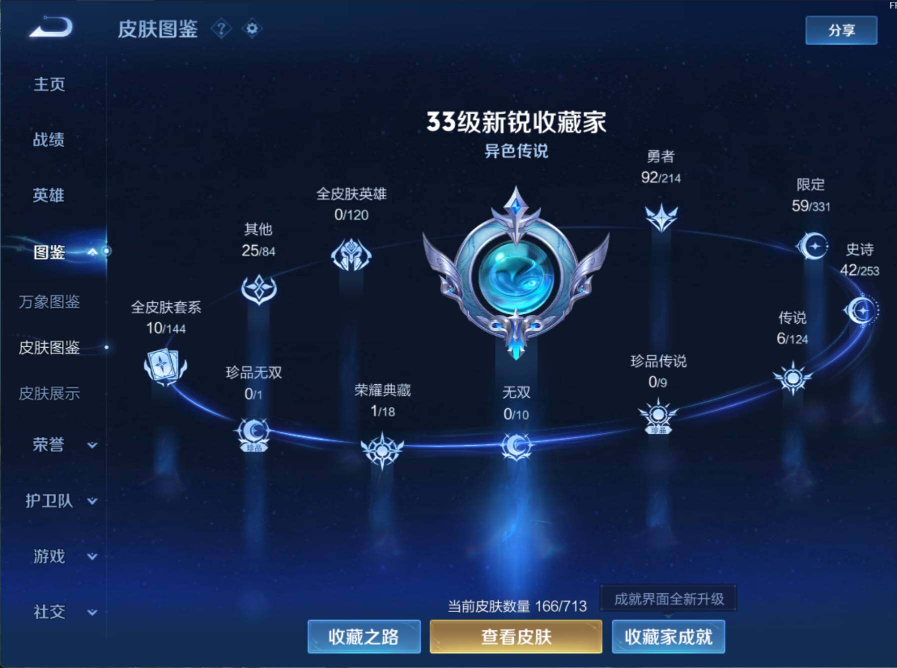 WZJZ3196378王者荣耀账号详情图5 WZJZ3196378王者荣耀账号详情图5