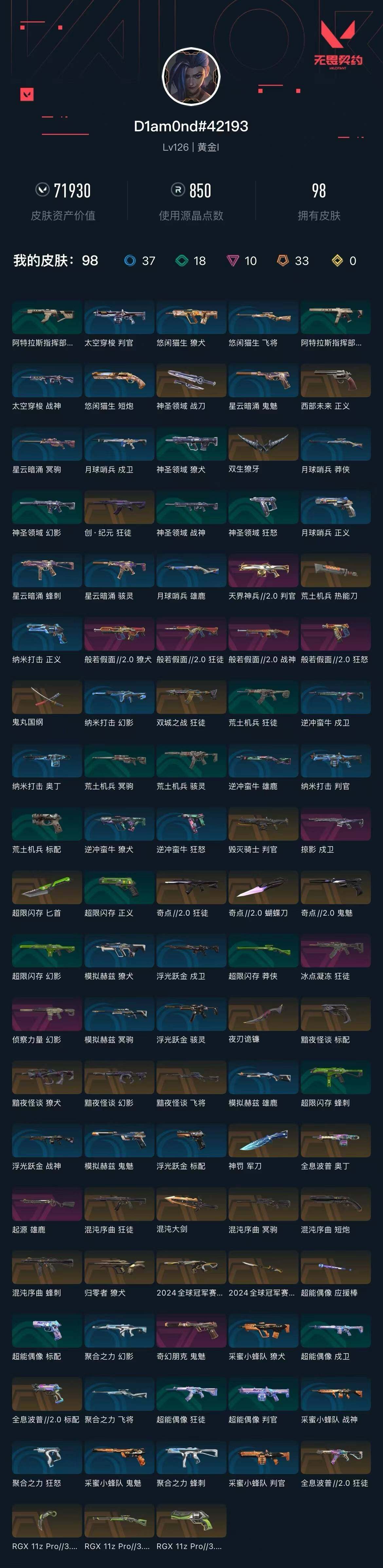 WWQXL37508无畏契约账号详情图6 WWQXL37508无畏契约账号详情图6