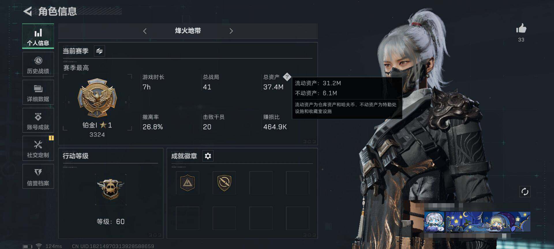 三角洲行动账号QQ【SJZG105】总资产(M)：37M/哈夫币(K)：104K/哈夫币(K)：104K/全面战场等级：15_段位：列兵/烽火地带等级：60_段位：铂金/骇爪-水墨云图/威龙-壮志凌云/无名-夜鹰/近