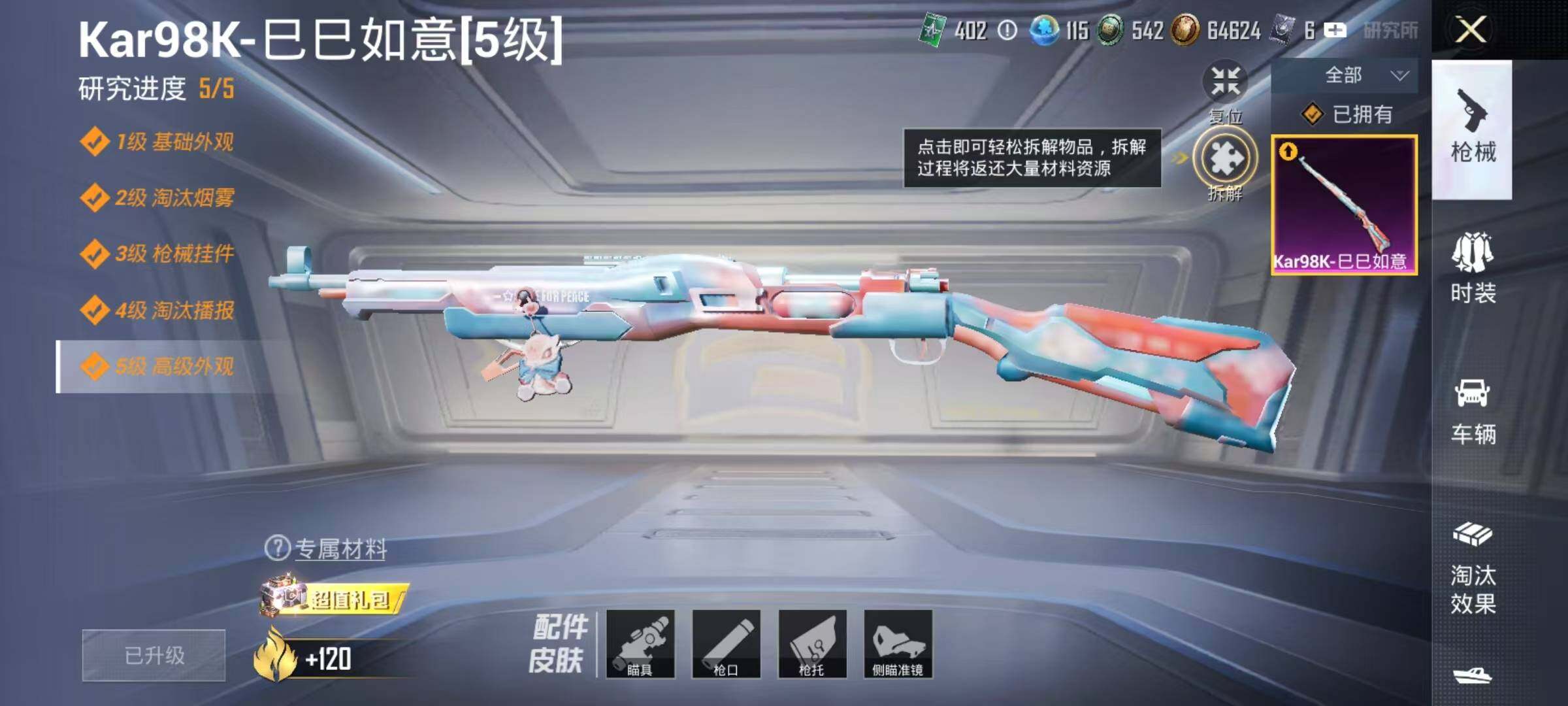 HPJZ3281664和平精英账号详情图9 HPJZ3281664和平精英账号详情图9