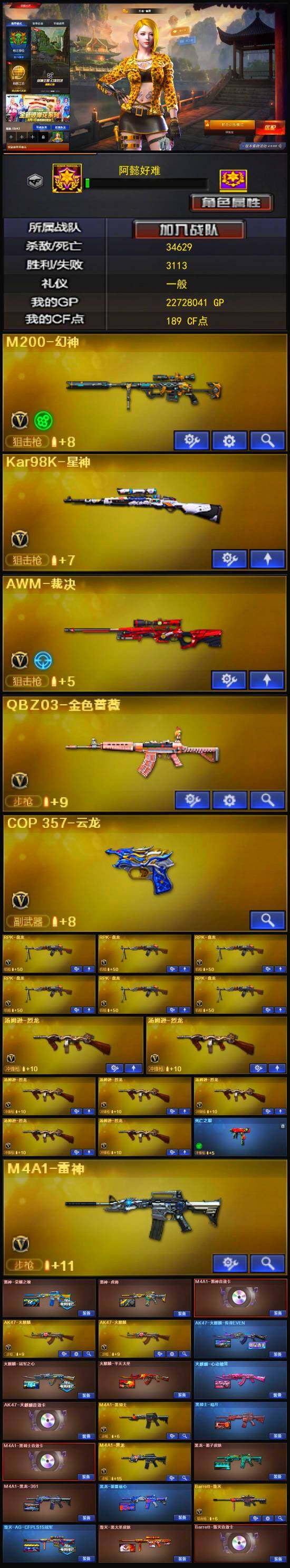 CFLX319477穿越火线账号详情图3 CFLX319477穿越火线账号详情图3