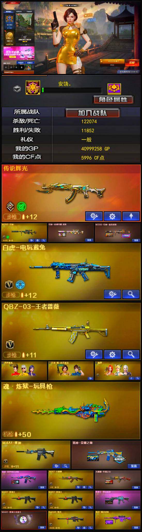 CFLX319481穿越火线账号详情图3 CFLX319481穿越火线账号详情图3