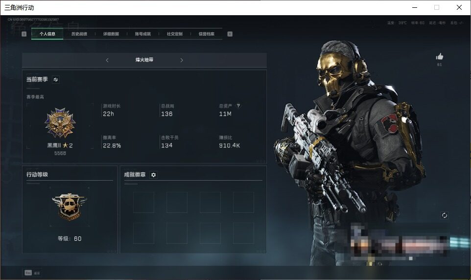 三角洲行动账号QQ【SJZ1272】总资产(M)：11M/哈夫币(K)：2357K/哈夫币(K)：2357K/传说枪皮数：9/全面战场等级：45_段位：上等兵/烽火地带等级：60_段位：黑鹰/高级安全箱6(2x3)/
