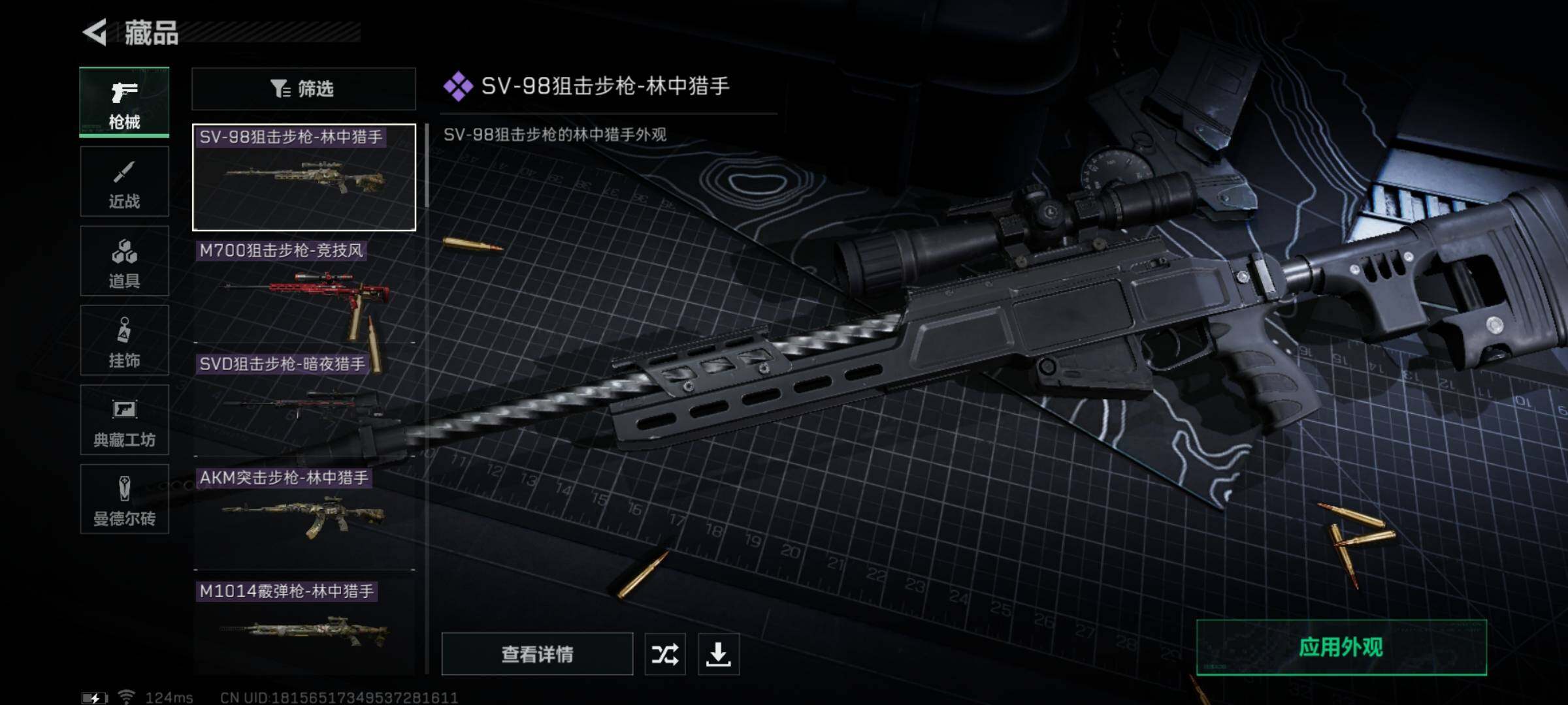 SJZYXS310841三角洲行动账号详情图10