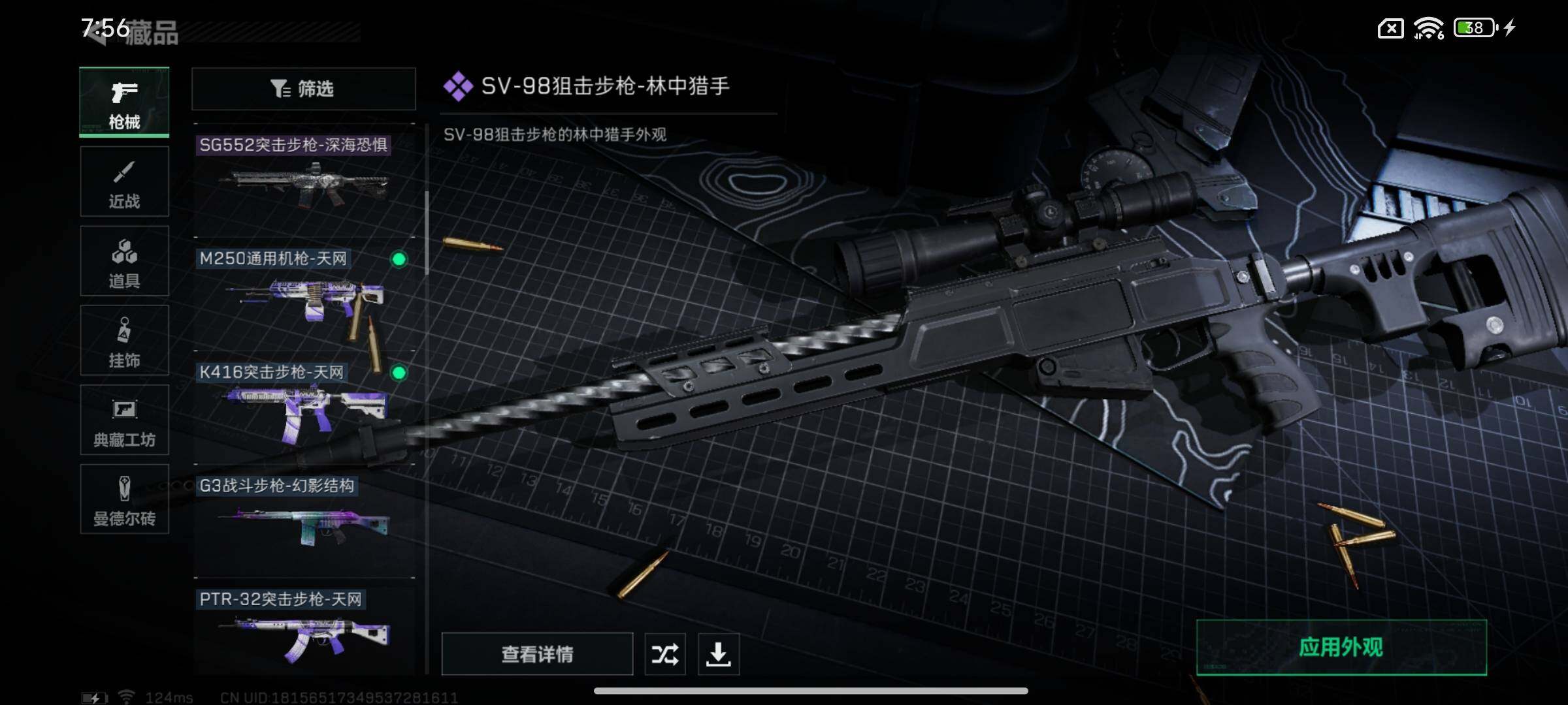 SJZYXS310841三角洲行动账号详情图11