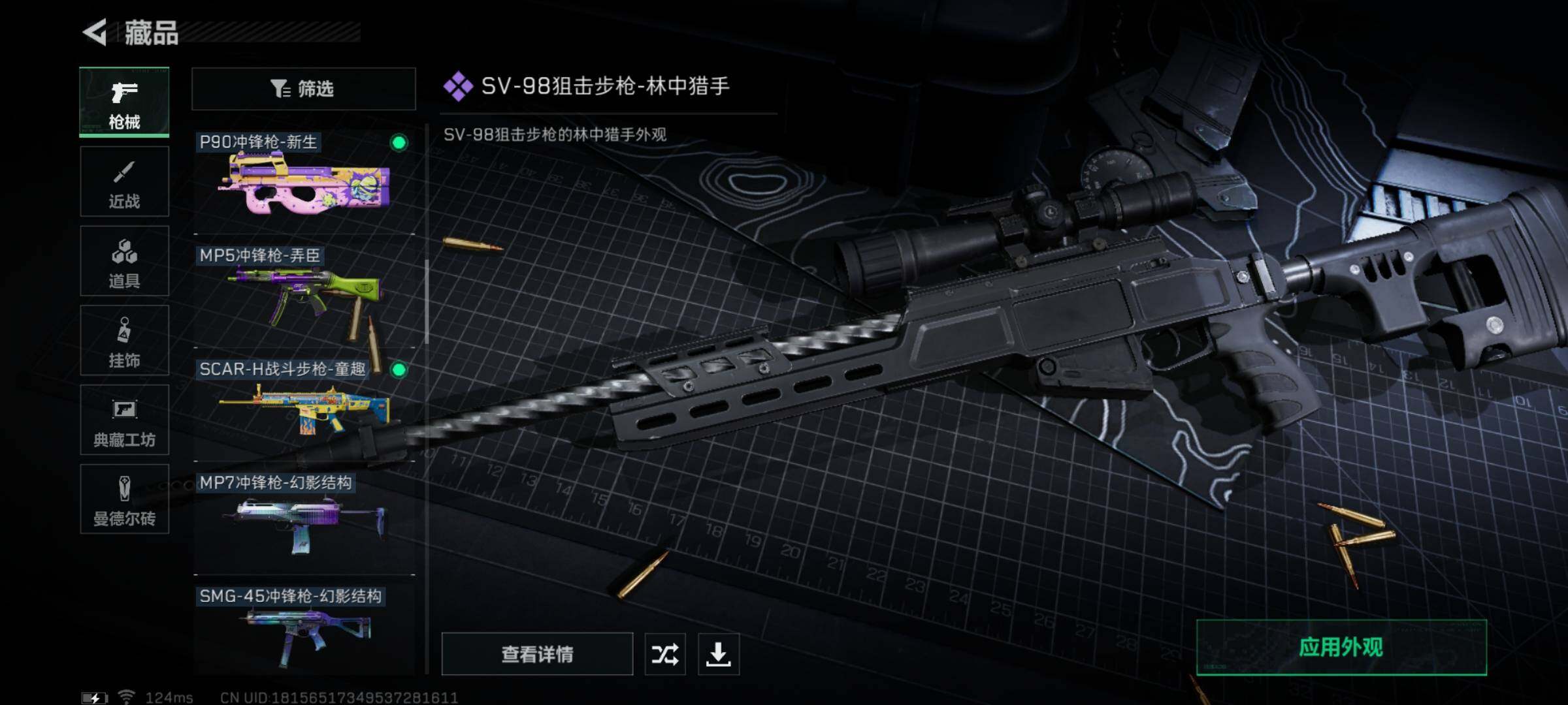 SJZYXS310841三角洲行动账号详情图12