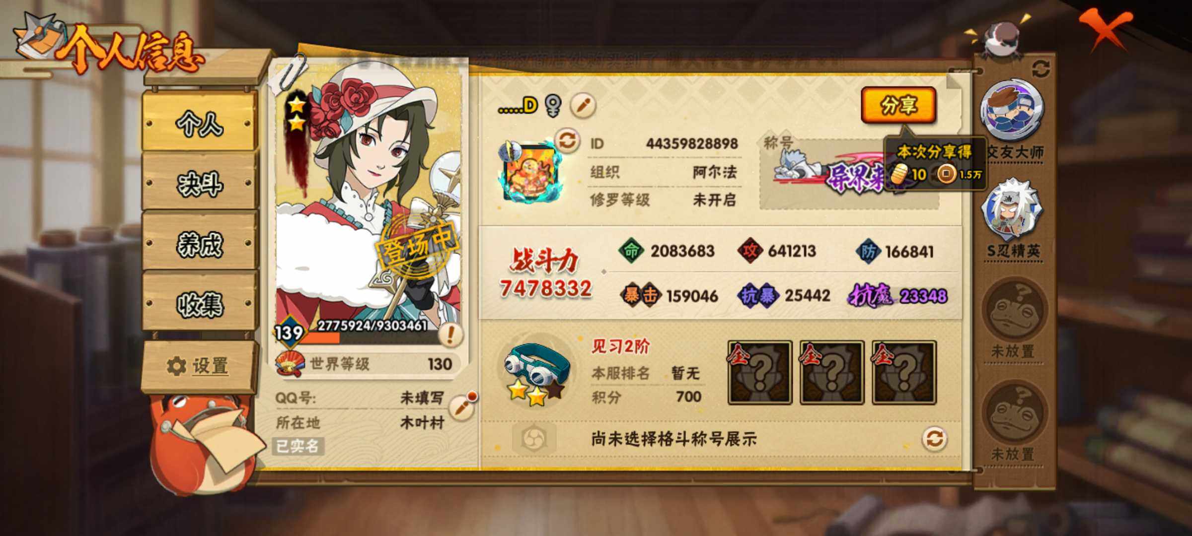 HYJM313735火影忍者账号详情图2