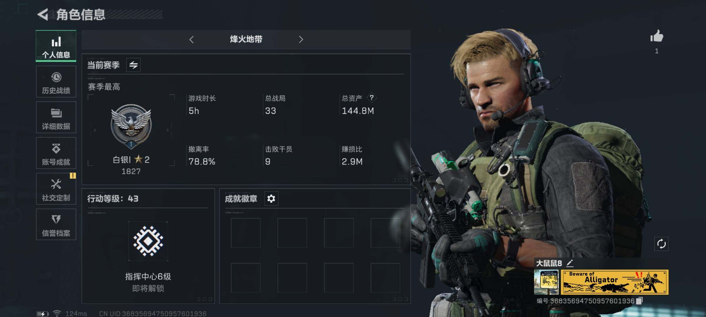 三角洲行动账号QQ[9764096]【Q区三端互通】【无二次-2025.8.9出二次】ASYs695-特勤处：仓库7级/训练中心3级/靶场3级-总资产144.8M-哈夫币7624W-烽火等级：43级【勾选了部分账号，详