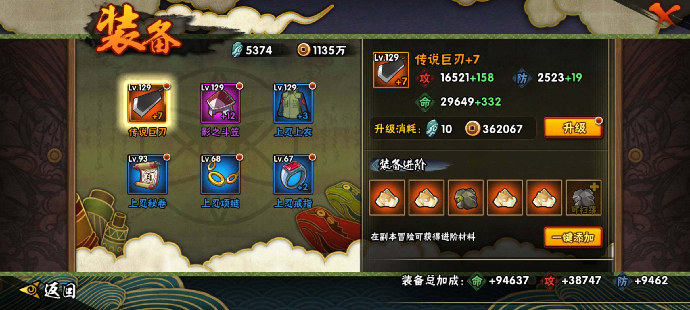 HYEY313239火影忍者账号详情图23 HYEY313239火影忍者账号详情图23