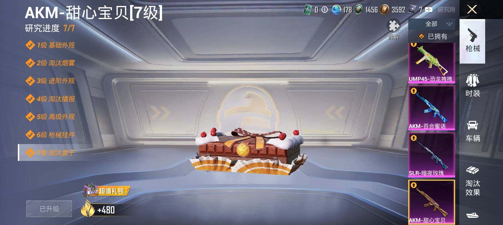 HPYXS3286573和平精英账号详情图12 HPYXS3286573和平精英账号详情图12