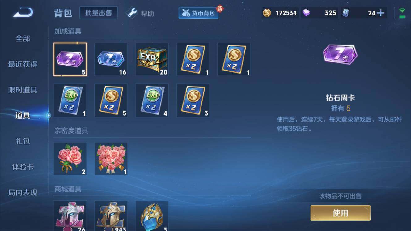 WZQM3260493王者荣耀账号详情图10