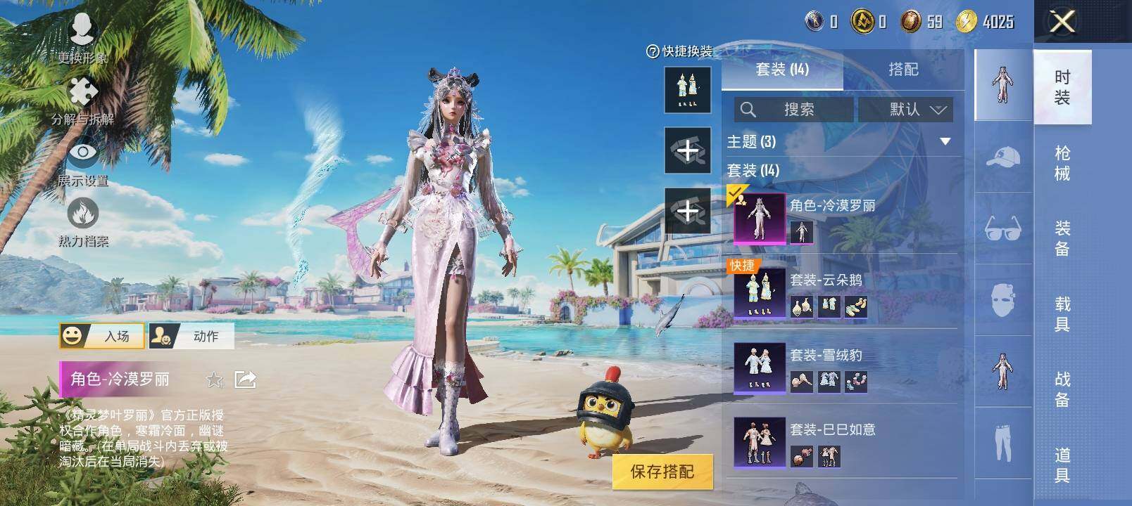 HPYXS3285157和平精英账号详情图4 HPYXS3285157和平精英账号详情图4
