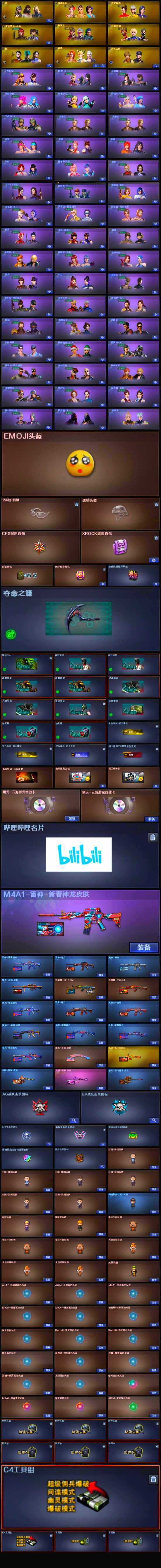 CFLX319486穿越火线账号详情图6 CFLX319486穿越火线账号详情图6