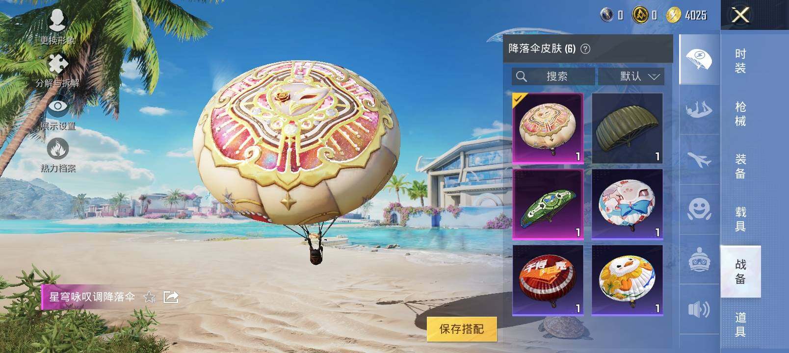 HPYXS3285157和平精英账号详情图8 HPYXS3285157和平精英账号详情图8