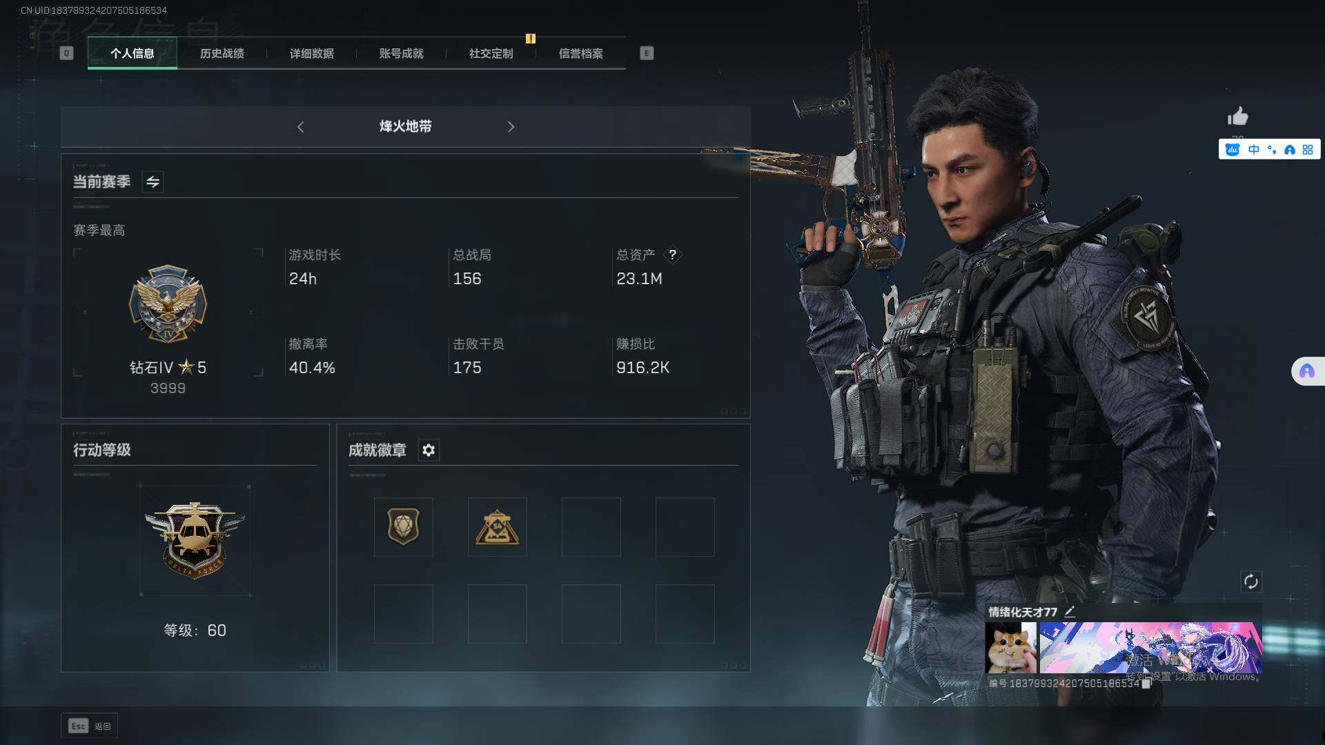 三角洲行动账号QQ【SJ1513】总资产(M)：23.8M/哈夫币(K)：2975K/哈夫币(K)：2975K/传说枪皮数：11/烽火地带等级：60_段位：钻石/红狼-蚀金玫瑰/威龙-壮志凌云/威龙-飞虎/无名-夜鹰