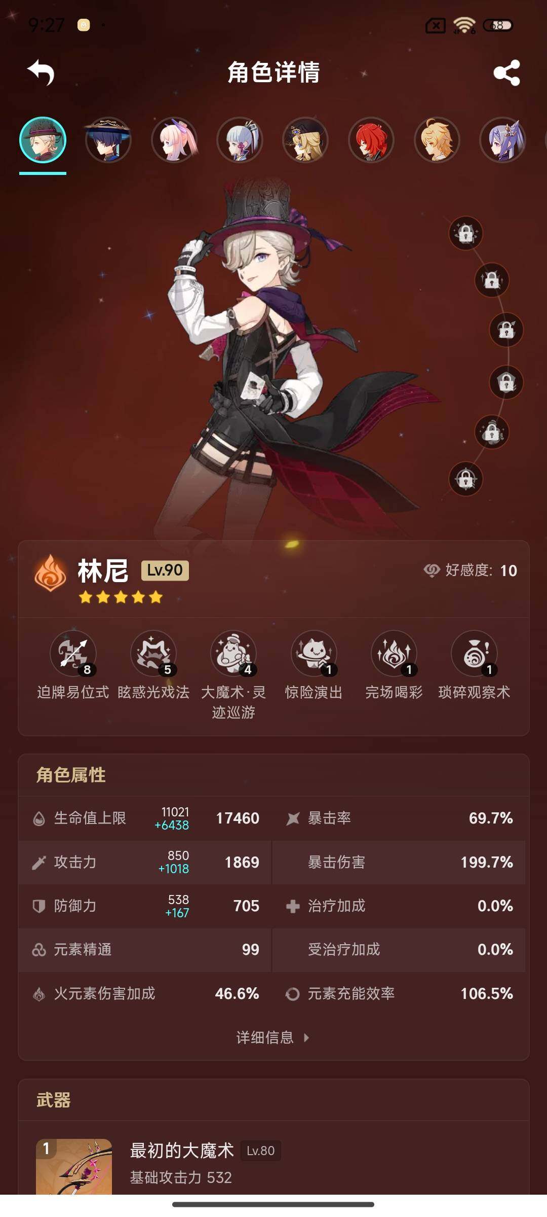 YSEY34963原神账号详情图5 YSEY34963原神账号详情图5