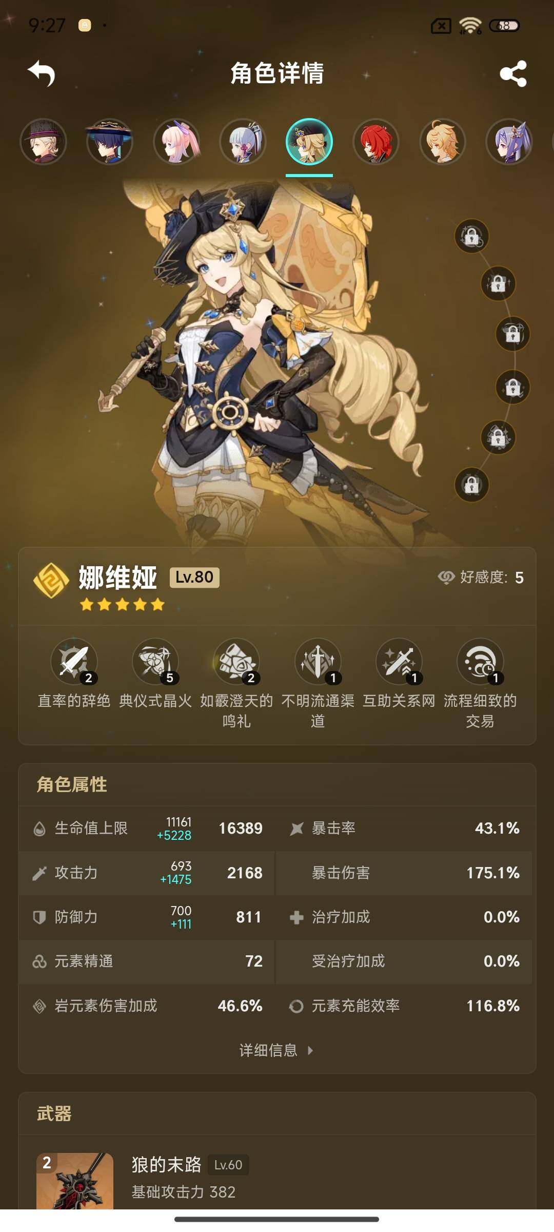 YSEY34963原神账号详情图8 YSEY34963原神账号详情图8
