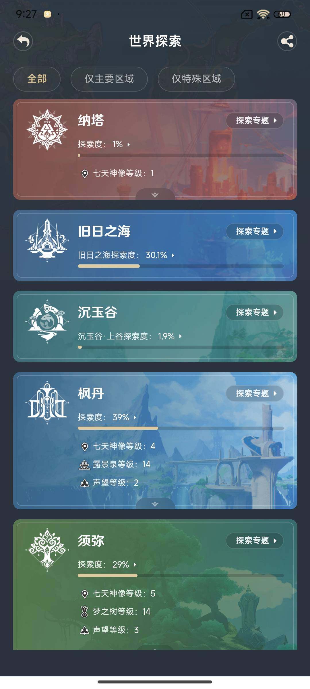 YSEY34963原神账号详情图9 YSEY34963原神账号详情图9
