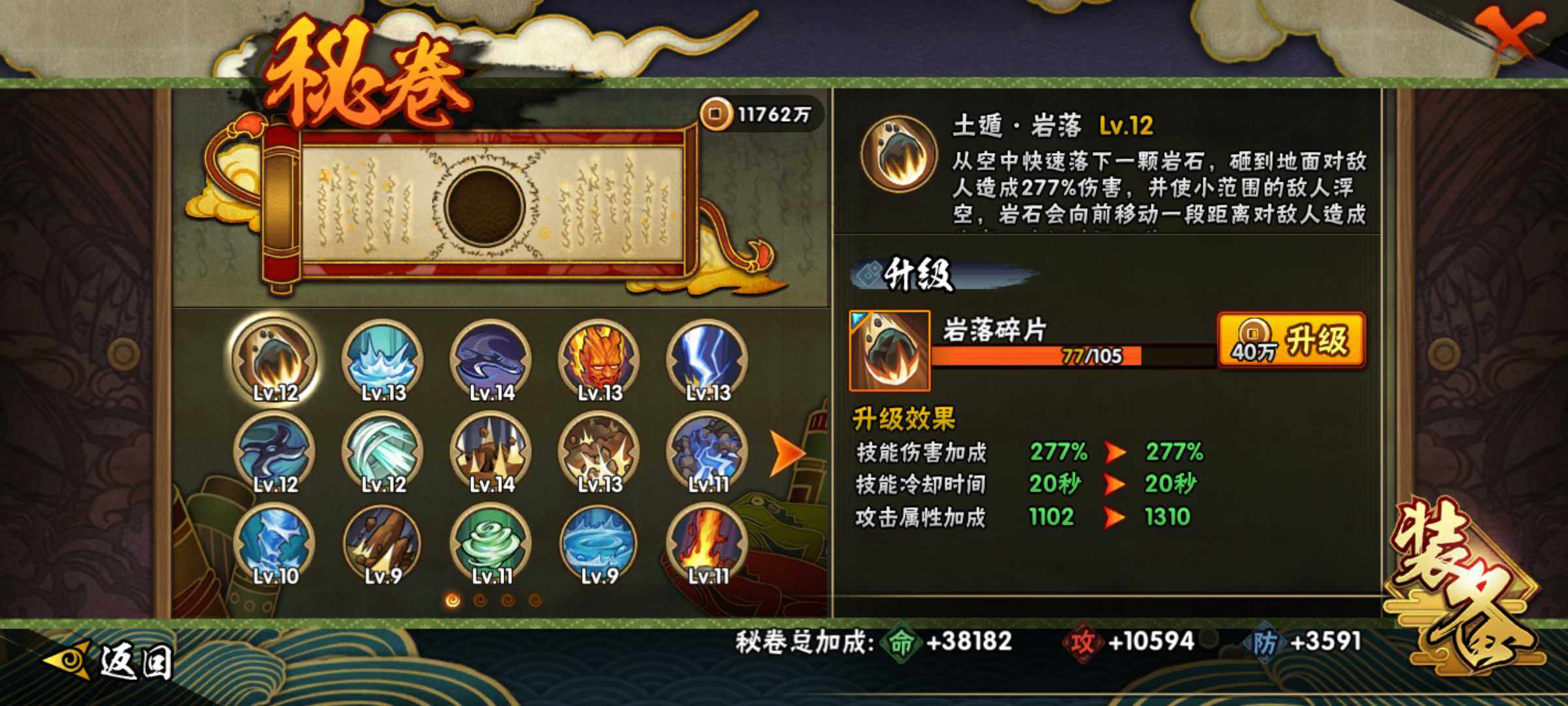 HYJM313724火影忍者账号详情图23 HYJM313724火影忍者账号详情图23