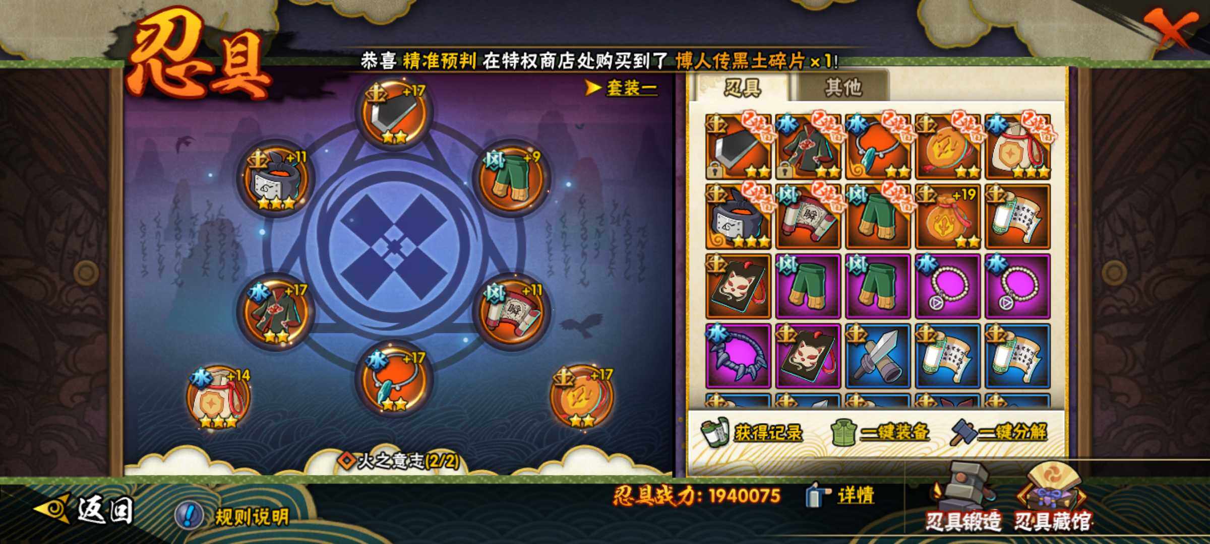 HYJM313527火影忍者账号详情图19 HYJM313527火影忍者账号详情图19