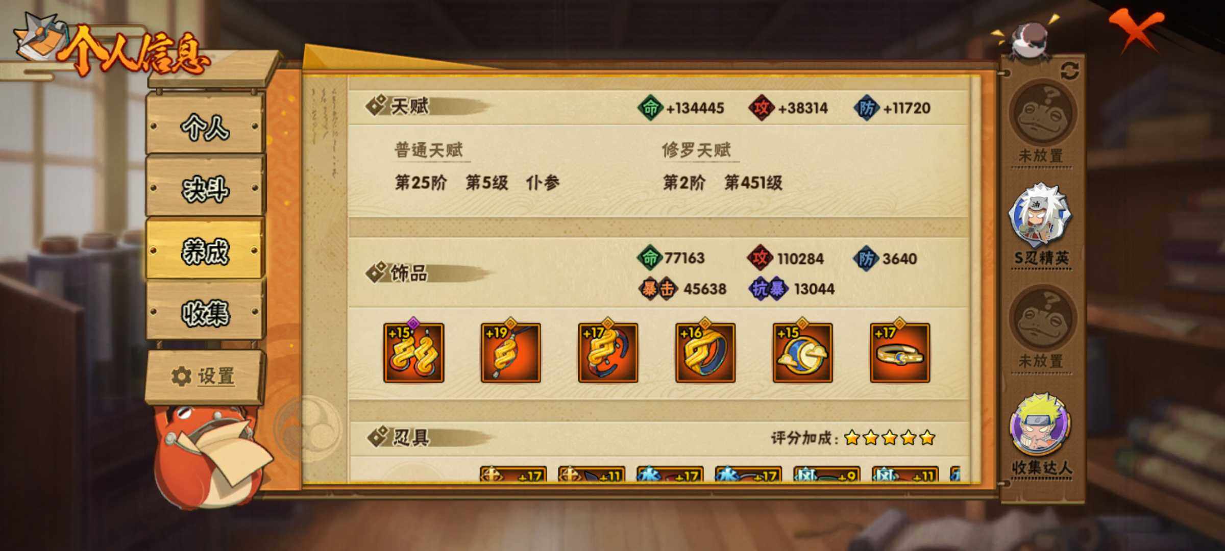 HYJM313527火影忍者账号详情图12 HYJM313527火影忍者账号详情图12