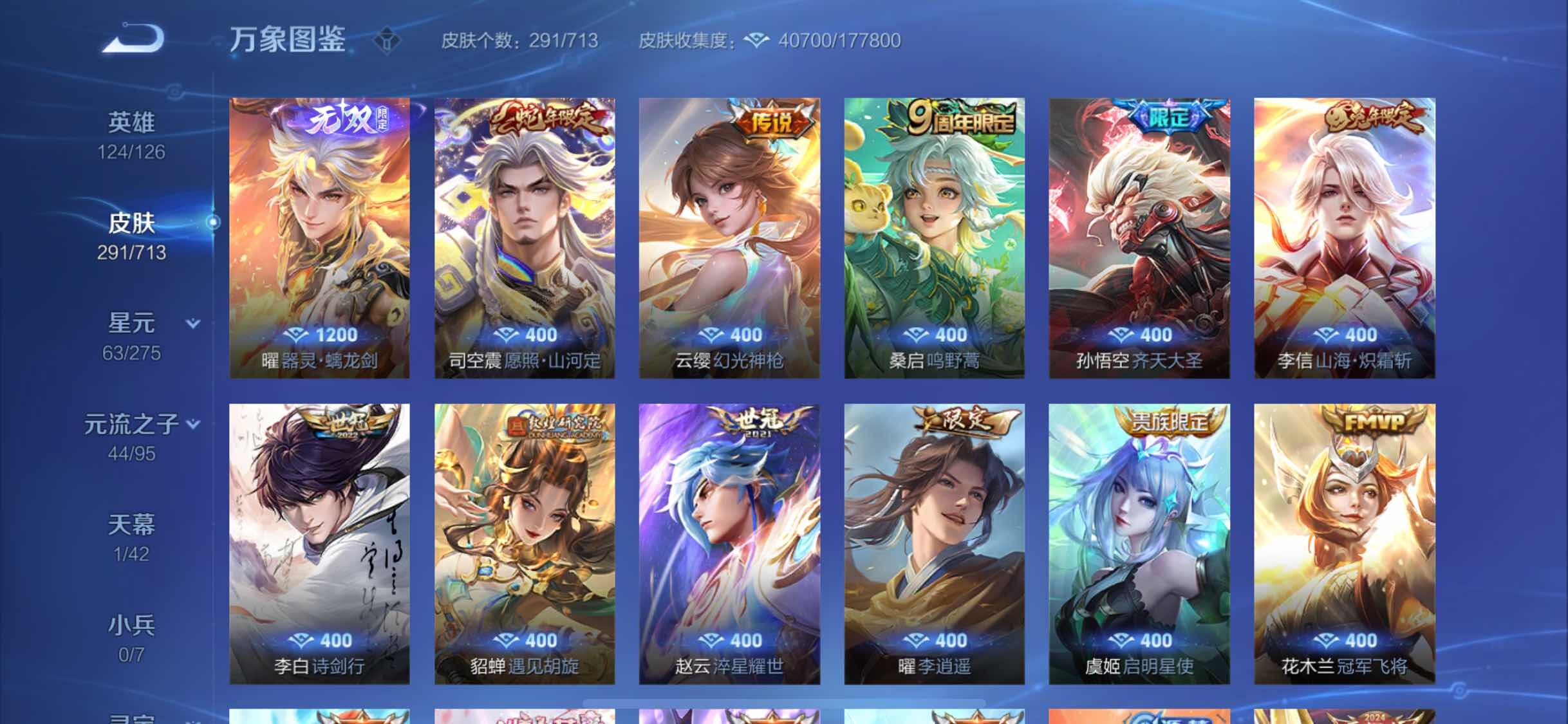 WZYXS3202695王者荣耀账号详情图6 WZYXS3202695王者荣耀账号详情图6