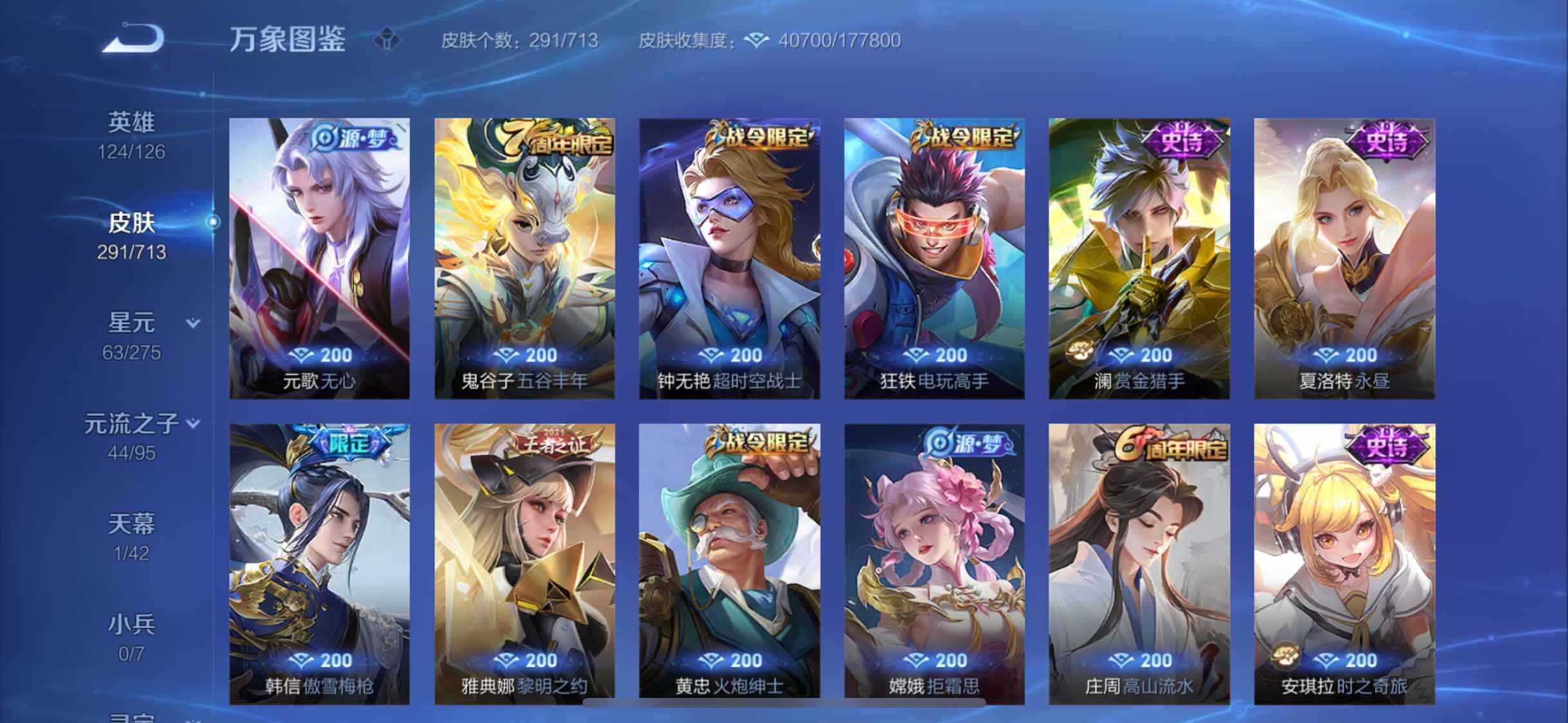 WZYXS3202695王者荣耀账号详情图8 WZYXS3202695王者荣耀账号详情图8
