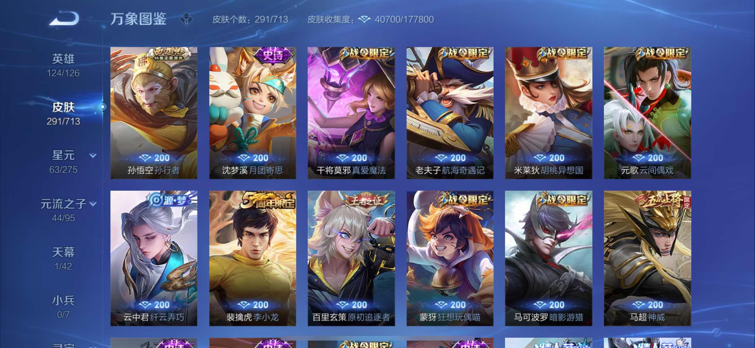 WZYXS3202695王者荣耀账号详情图9 WZYXS3202695王者荣耀账号详情图9