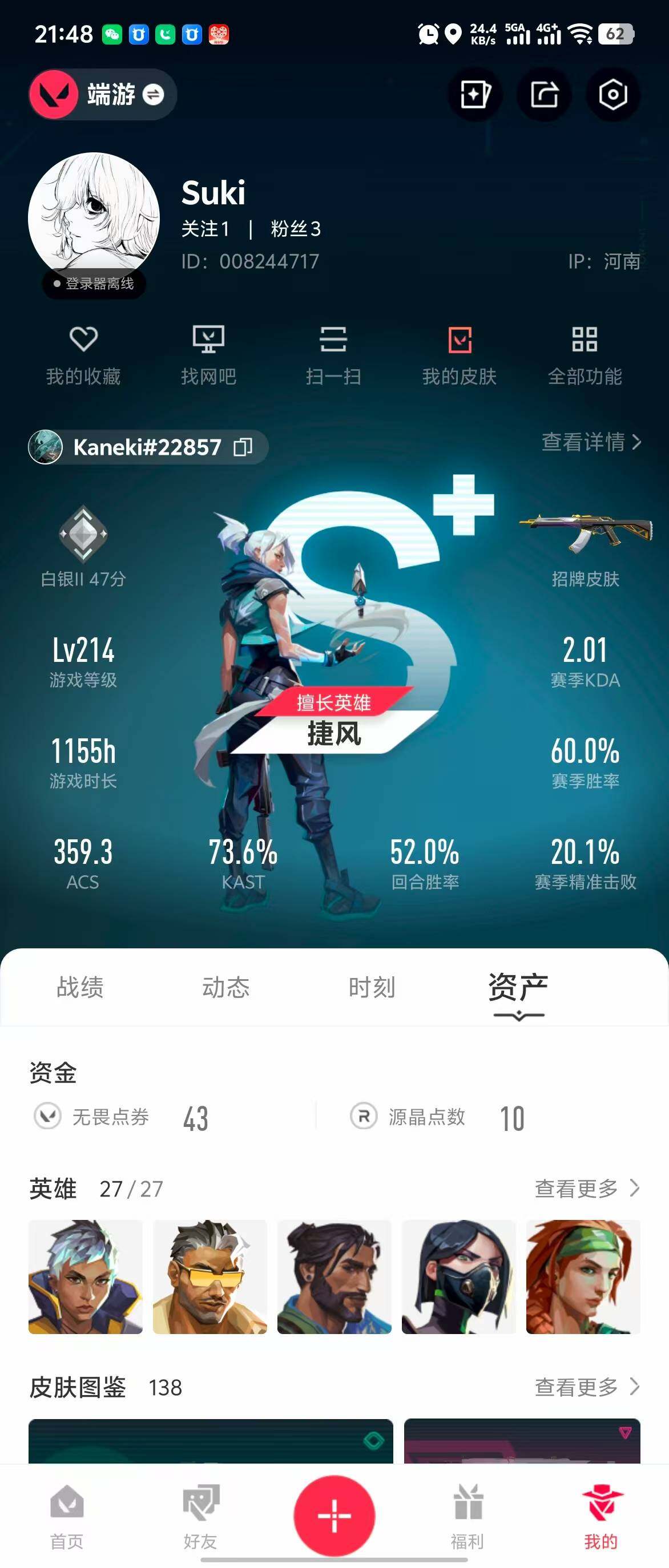 WWQQM310393无畏契约账号详情图8 WWQQM310393无畏契约账号详情图8