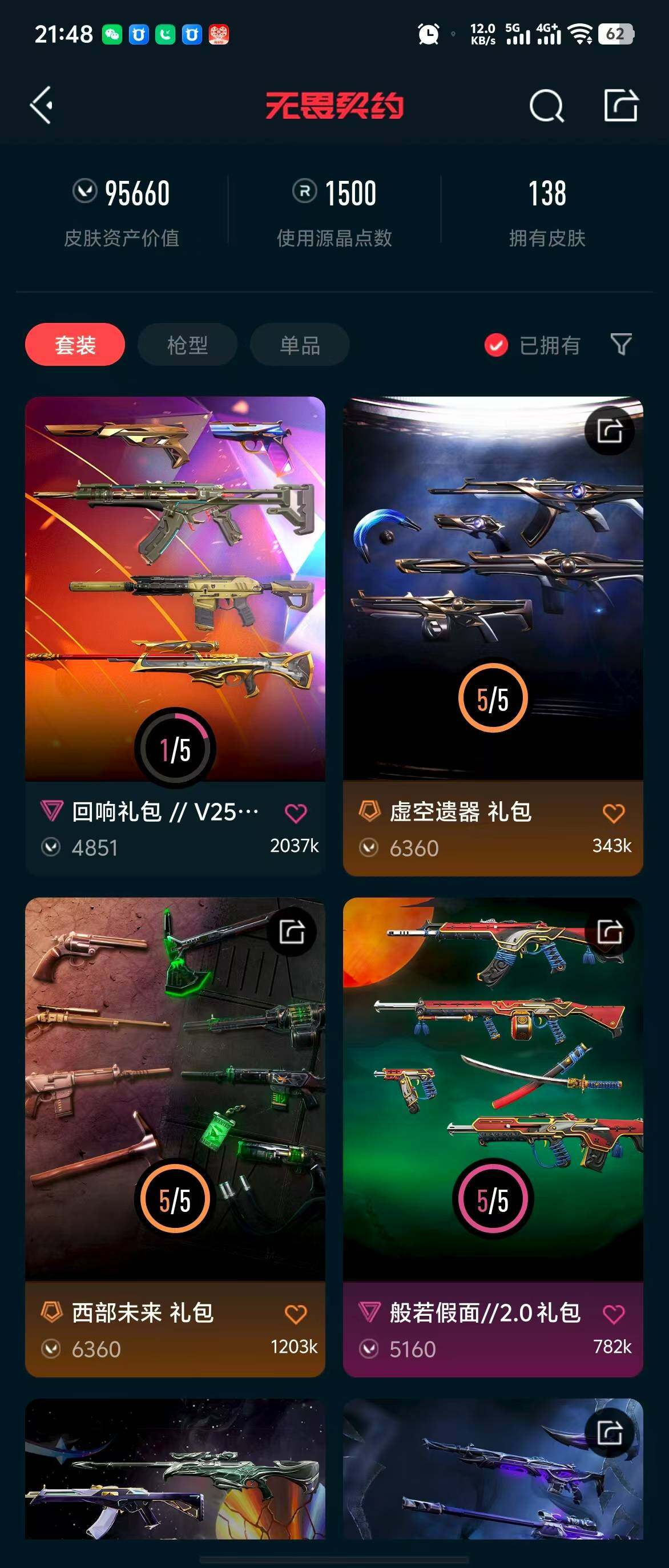 WWQQM310393无畏契约账号详情图9 WWQQM310393无畏契约账号详情图9