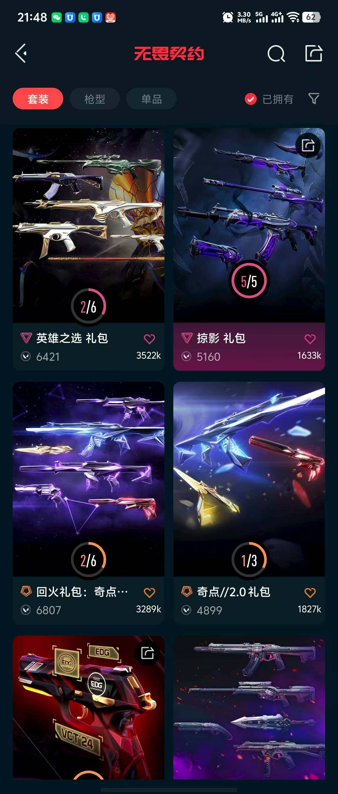 WWQQM310393无畏契约账号详情图10 WWQQM310393无畏契约账号详情图10